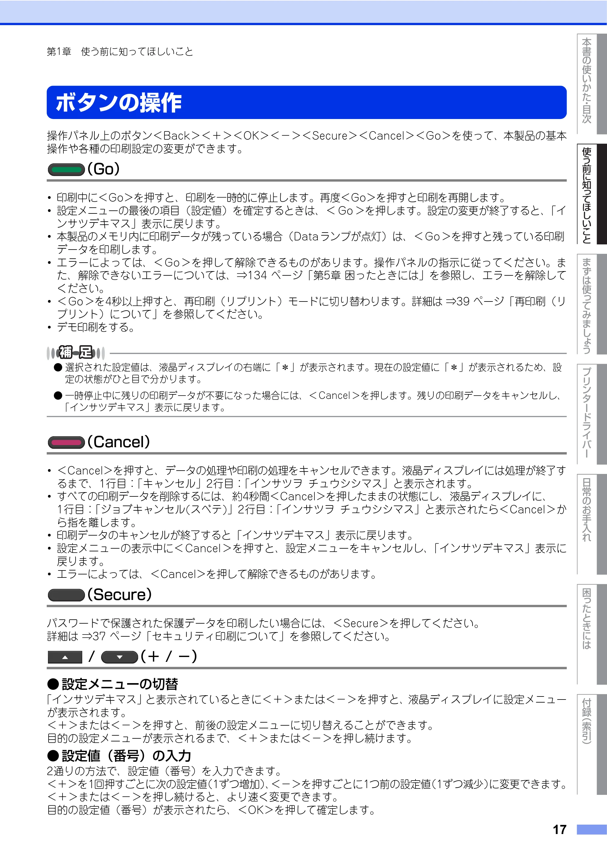 ブラザー HL-4570CDW/ HL-4570CDWT ユーザーズガイド ~基本編~ — ボタンの操作 — 原本ページ — 17ページ