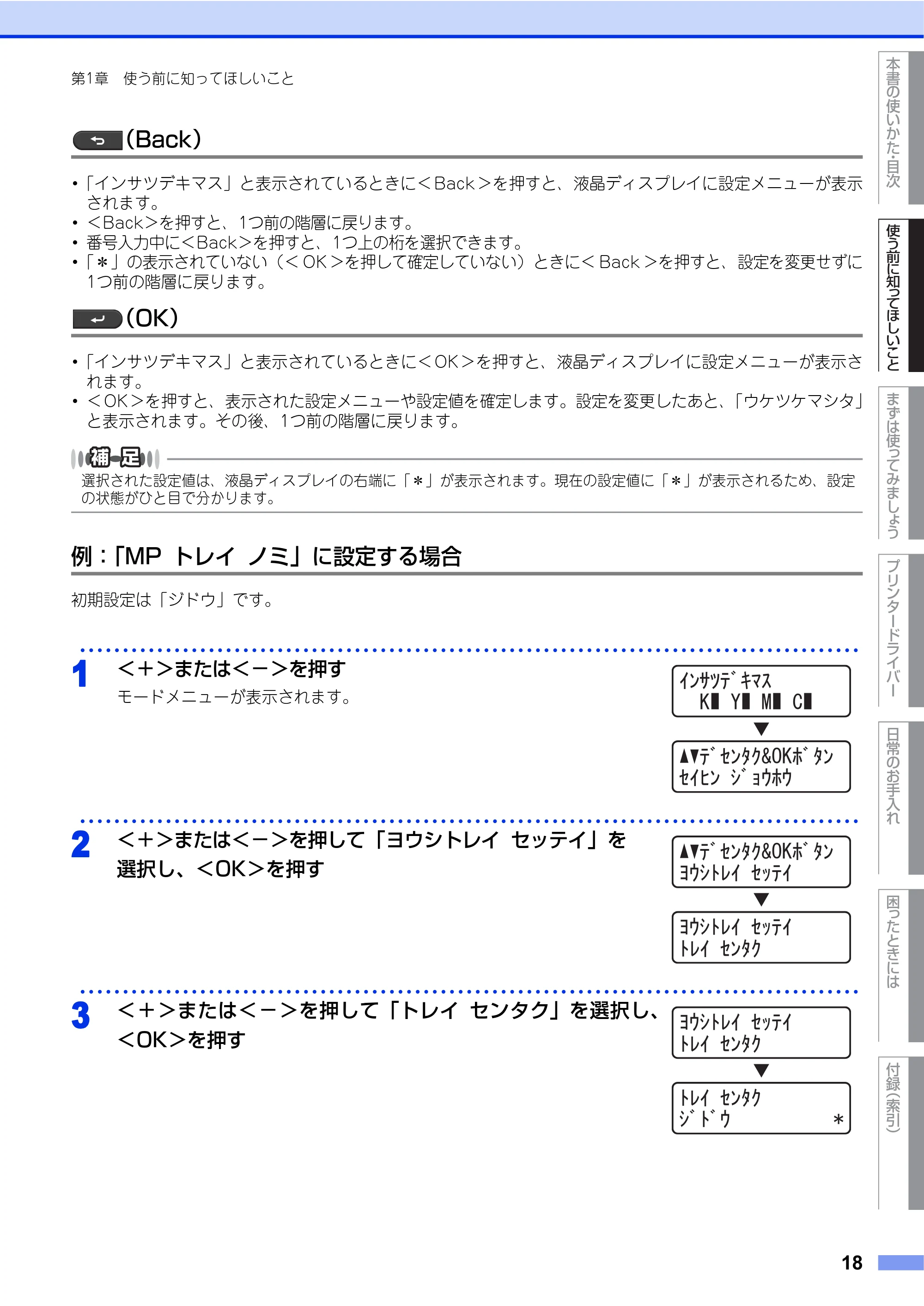 ブラザー HL-4570CDW/ HL-4570CDWT ユーザーズガイド ~基本編~ — 原本ページ — 18ページ