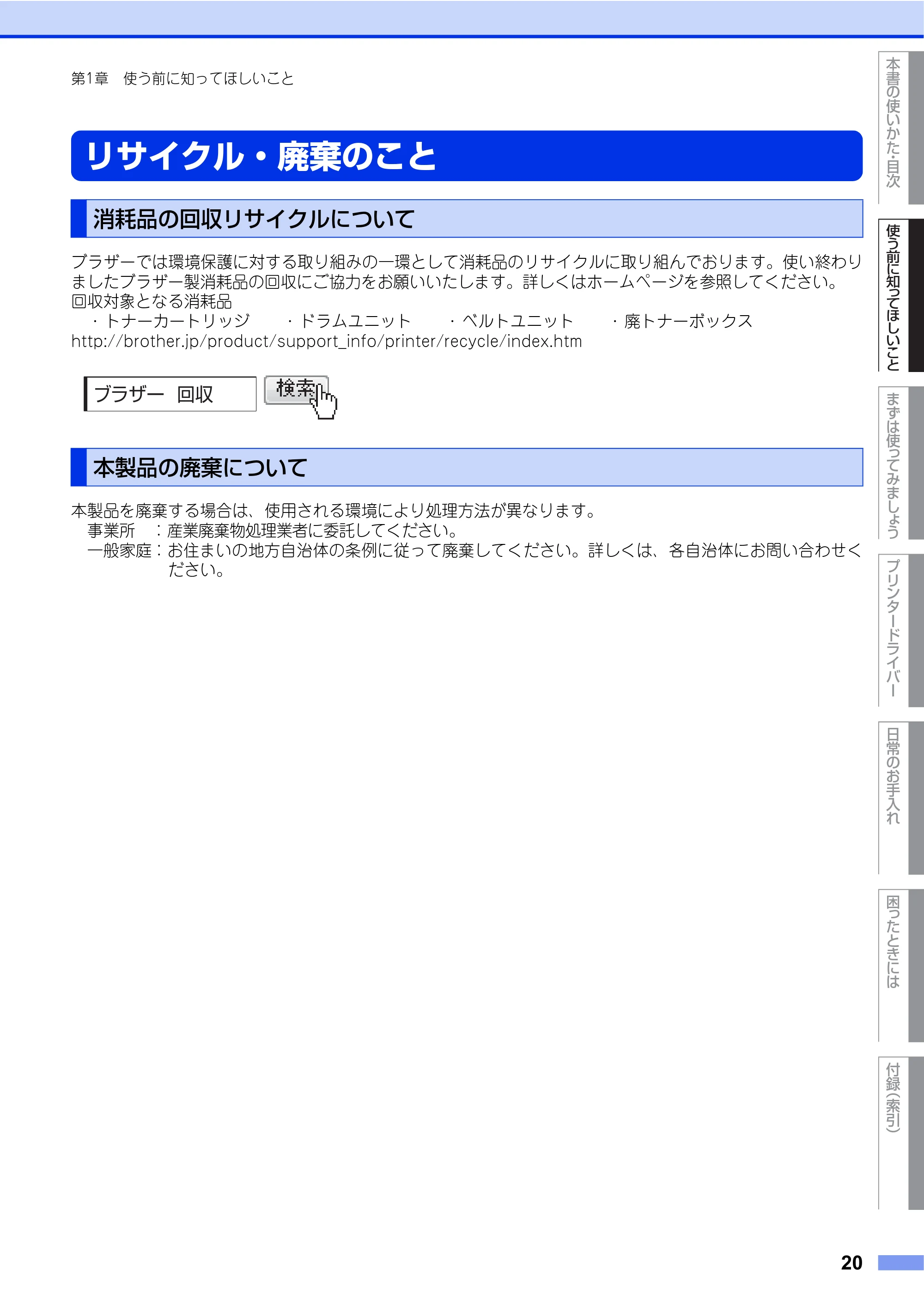 ブラザー HL-4570CDW/ HL-4570CDWT ユーザーズガイド ~基本編~ — リサイクル・廃棄のこと — 原本ページ — 20ページ