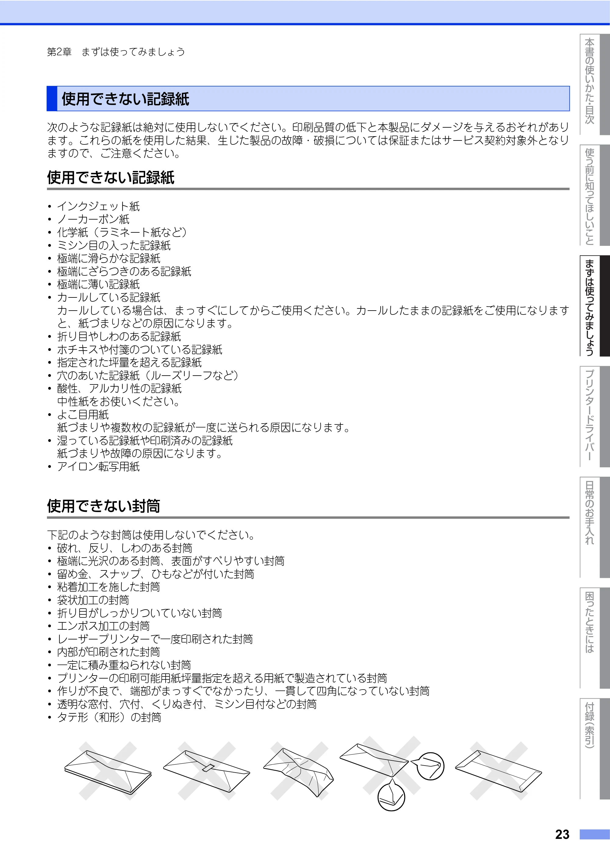 ブラザー HL-4570CDW/ HL-4570CDWT ユーザーズガイド ~基本編~ — 使用できない記録紙 — 原本ページ — 23ページ