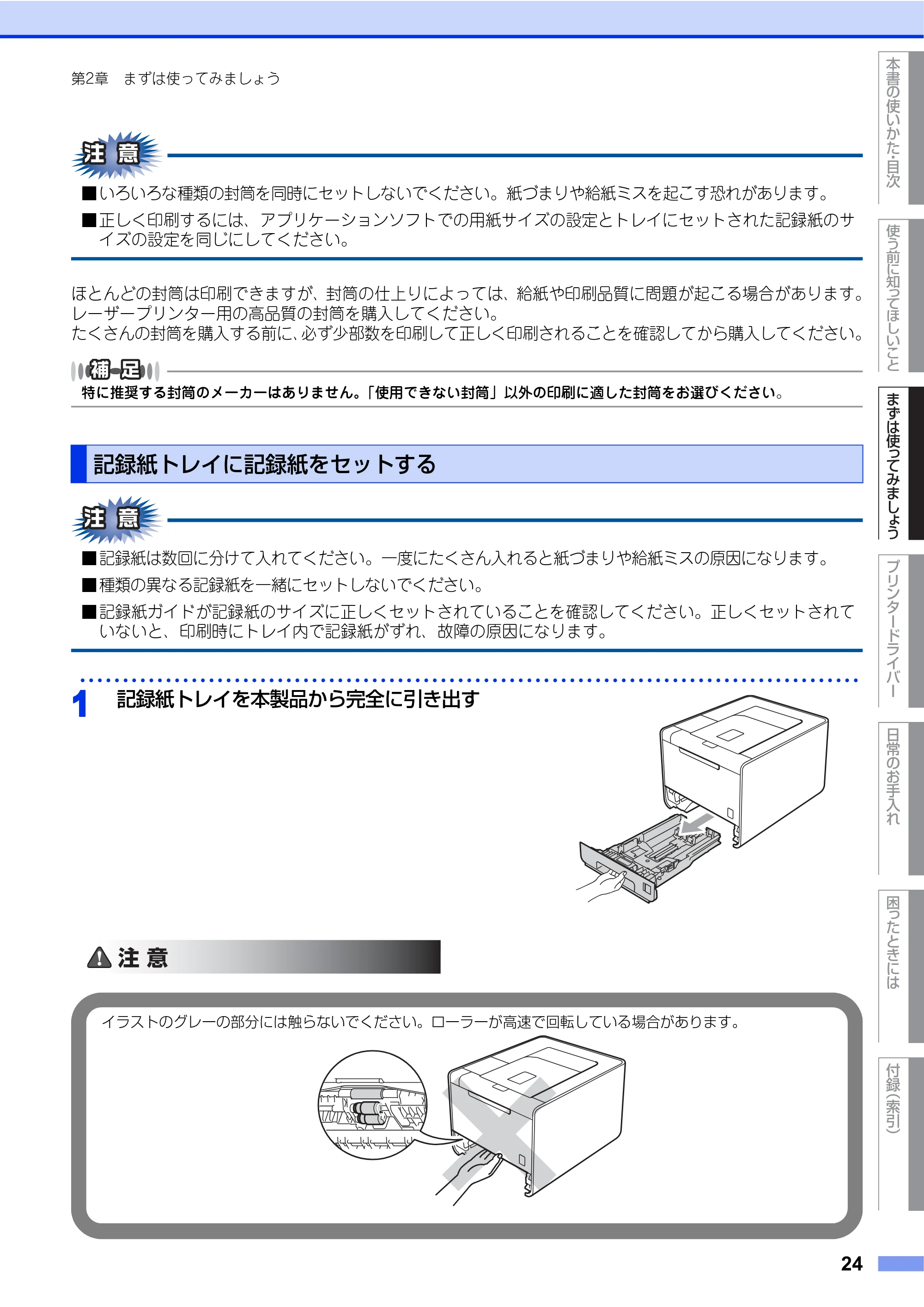 ブラザー HL-4570CDW/ HL-4570CDWT ユーザーズガイド ~基本編~ — 記録紙トレイに記録紙をセットする — 原本ページ — 24ページ
