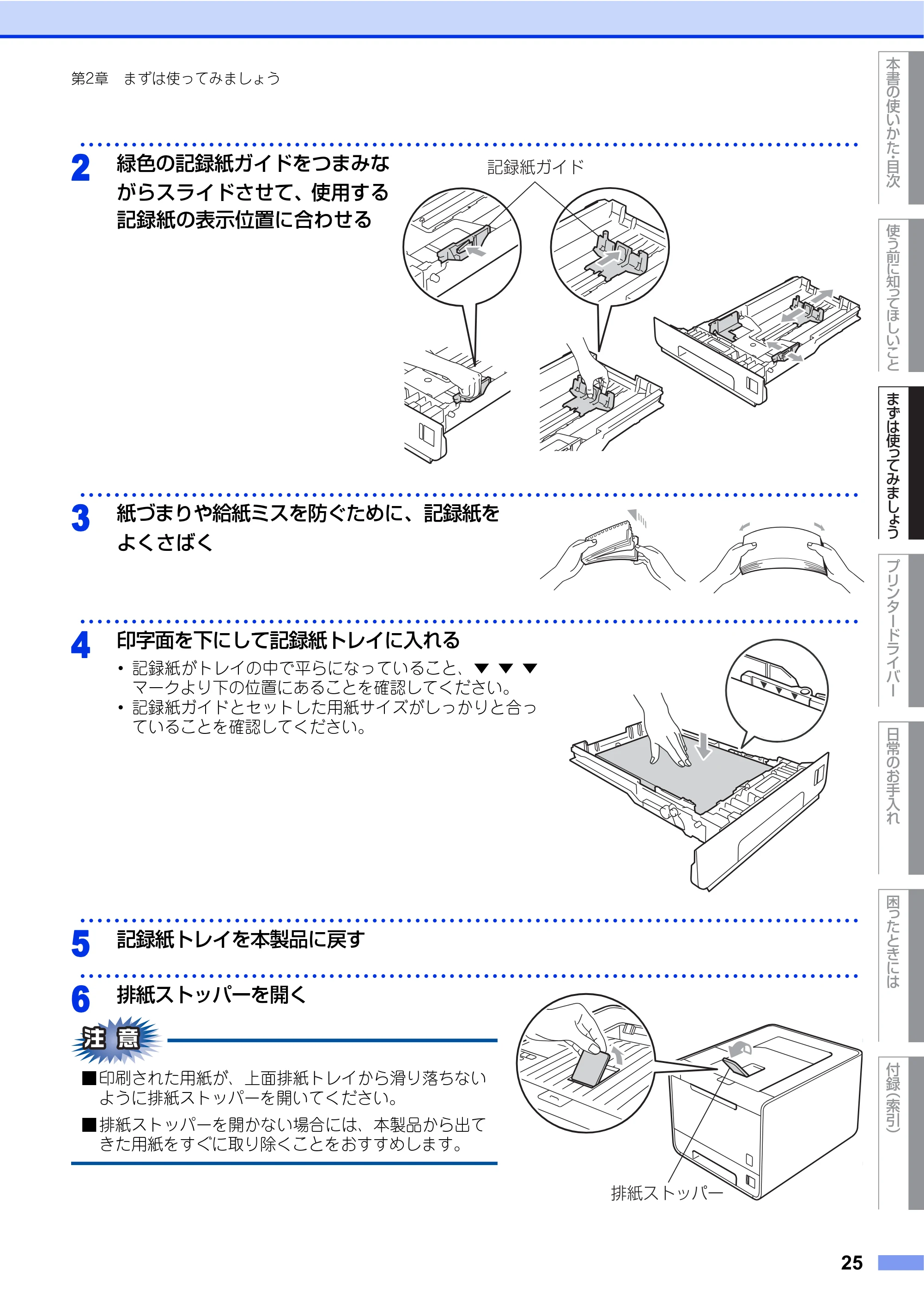 ブラザー HL-4570CDW/ HL-4570CDWT ユーザーズガイド ~基本編~ — 原本ページ — 25ページ