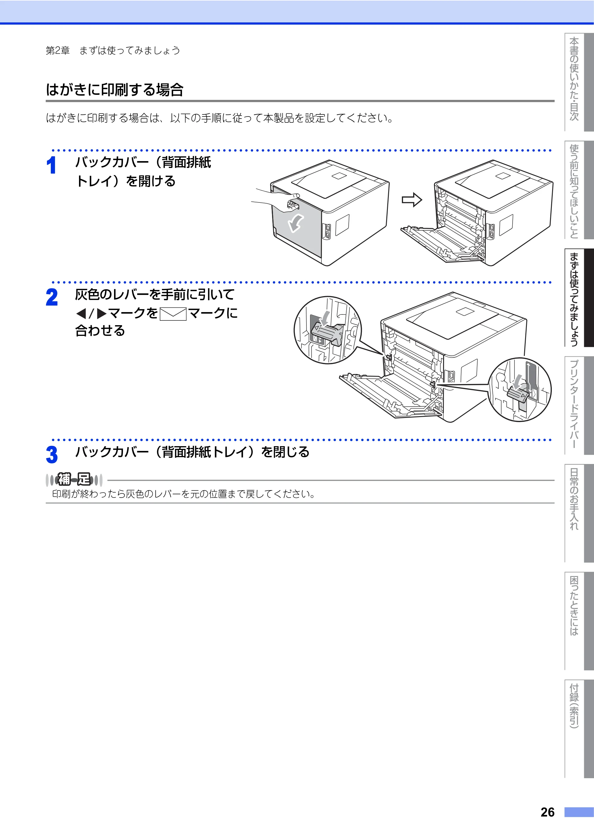 ブラザー HL-4570CDW/ HL-4570CDWT ユーザーズガイド ~基本編~ — 原本ページ — 26ページ