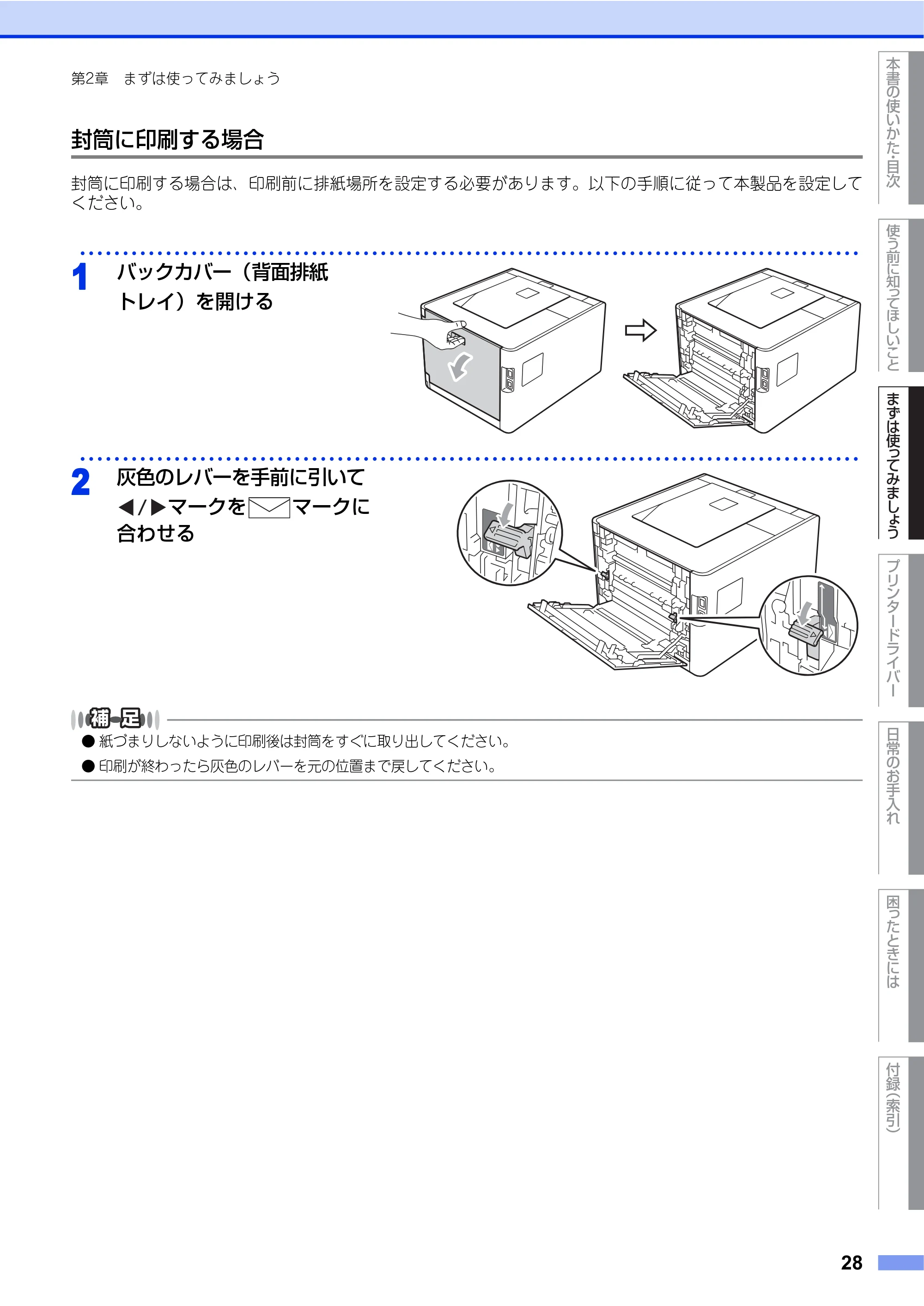 ブラザー HL-4570CDW/ HL-4570CDWT ユーザーズガイド ~基本編~ — 原本ページ — 28ページ