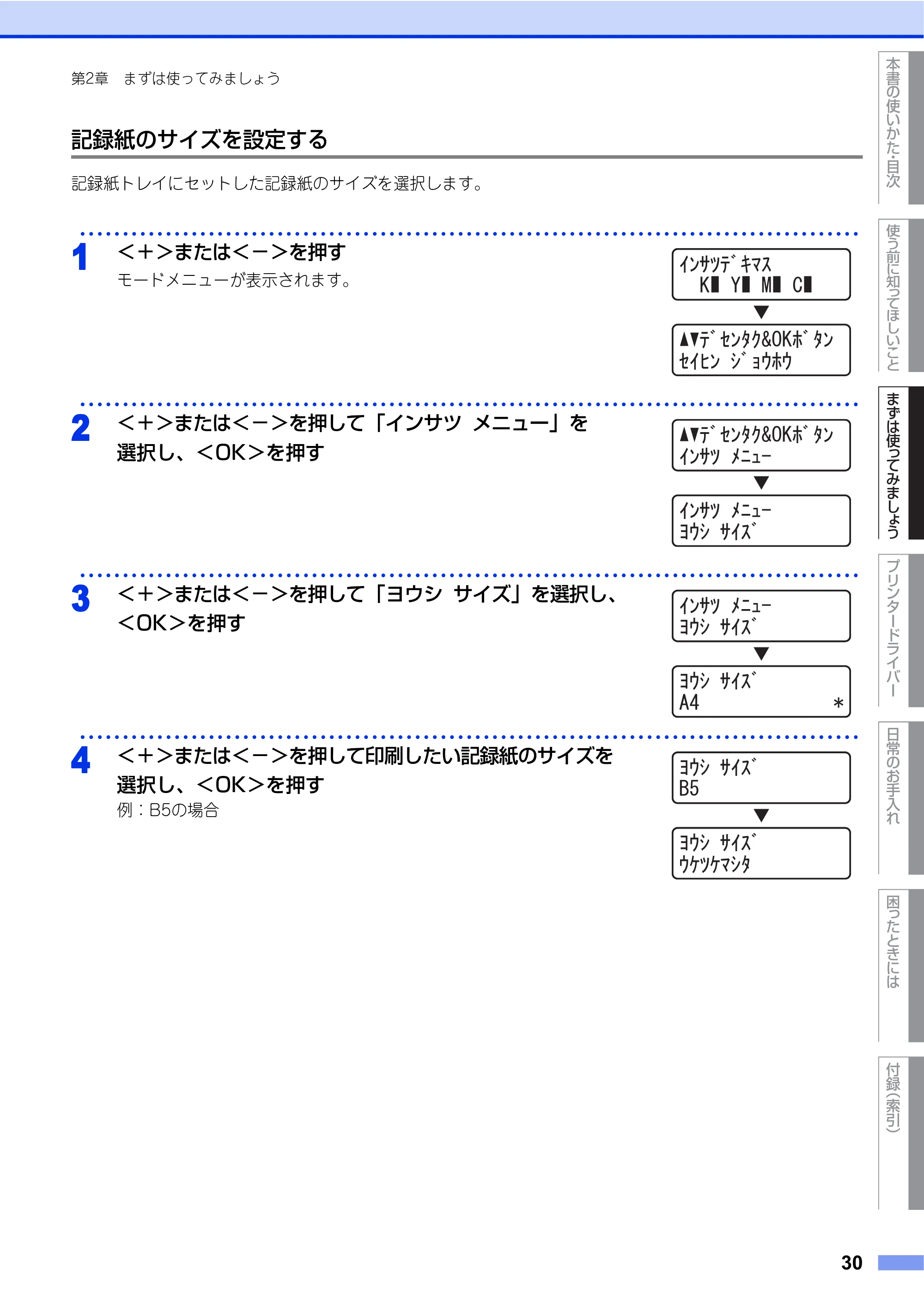 ブラザー HL-4570CDW/ HL-4570CDWT ユーザーズガイド ~基本編~ — 原本ページ — 30ページ