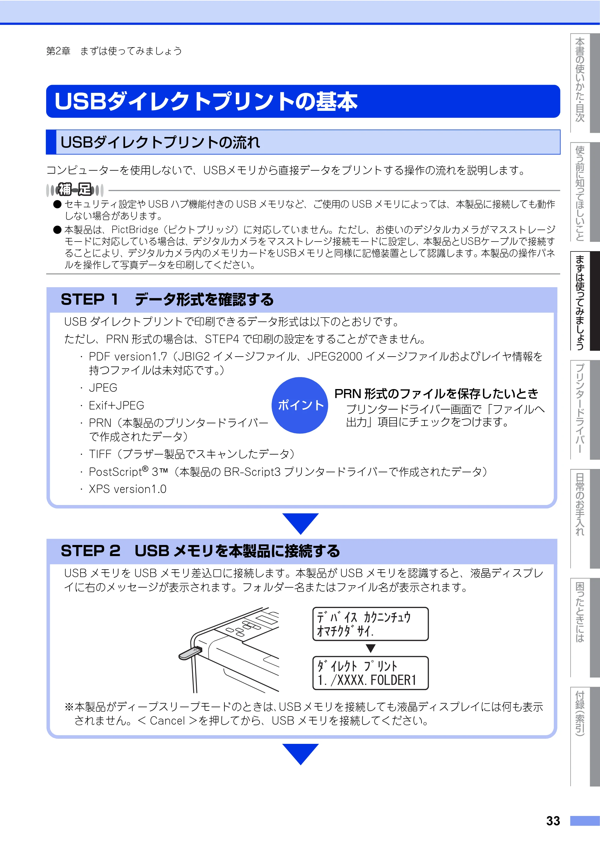 ブラザー HL-4570CDW/ HL-4570CDWT ユーザーズガイド ~基本編~ — USBダイレクトプリントの基本 — 原本ページ — 33ページ