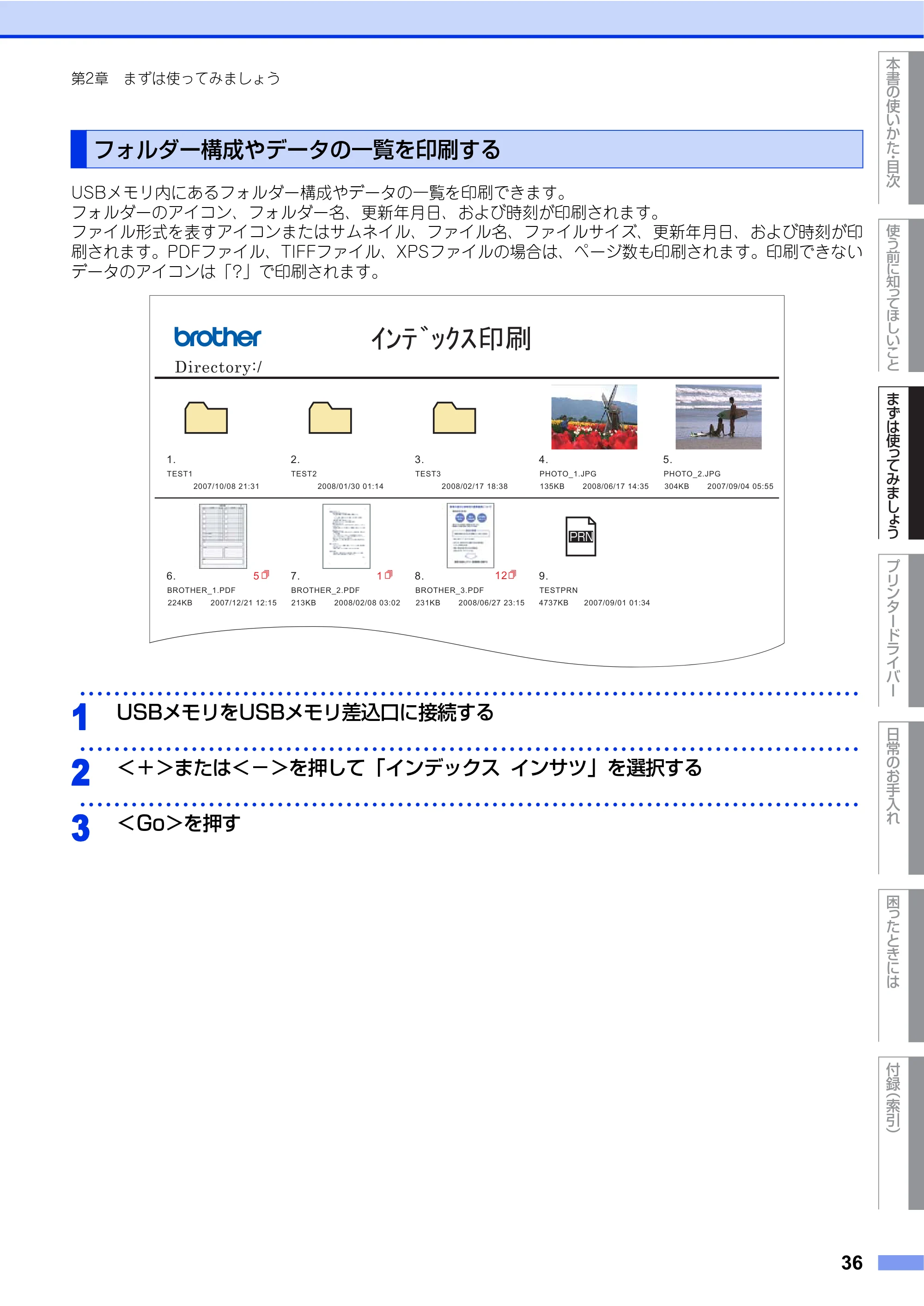 ブラザー HL-4570CDW/ HL-4570CDWT ユーザーズガイド ~基本編~ — フォルダー構成やデータの一覧を印刷する — 原本ページ — 36ページ