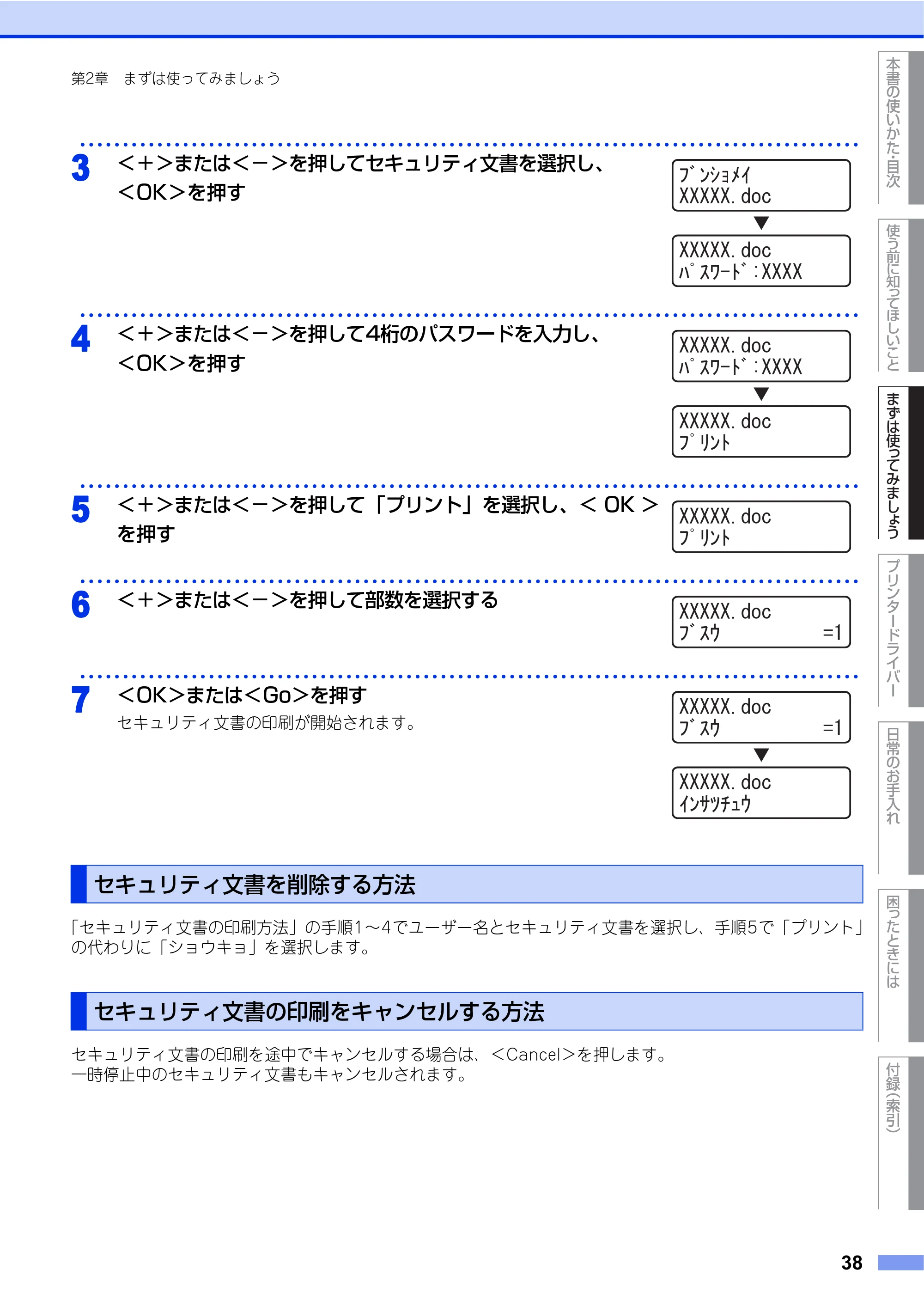 ブラザー HL-4570CDW/ HL-4570CDWT ユーザーズガイド ~基本編~ — セキュリティ文書を削除する方法 — 原本ページ — 38ページ
