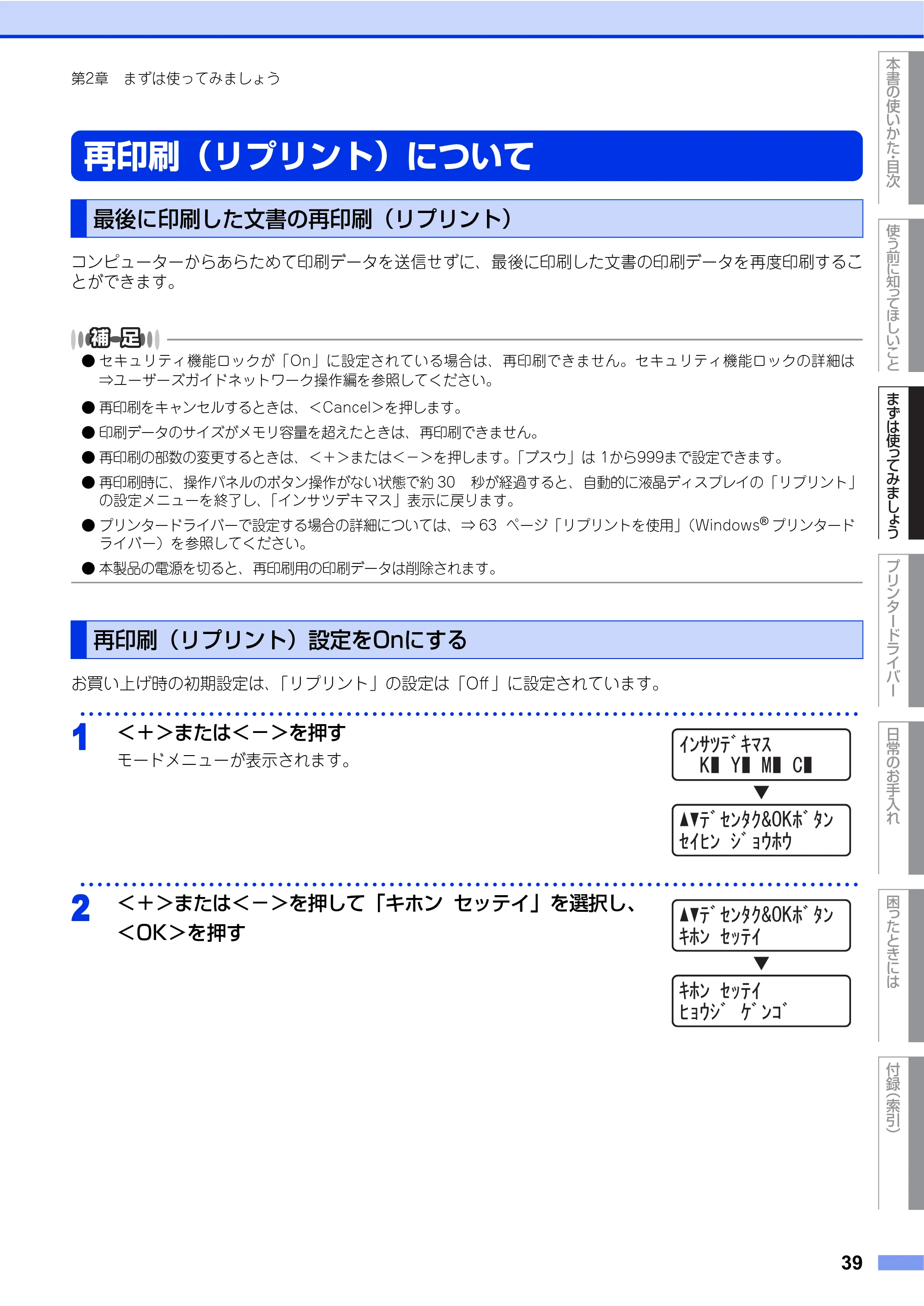 ブラザー HL-4570CDW/ HL-4570CDWT ユーザーズガイド ~基本編~ — 再印刷(リプリント)について — 原本ページ — 39ページ