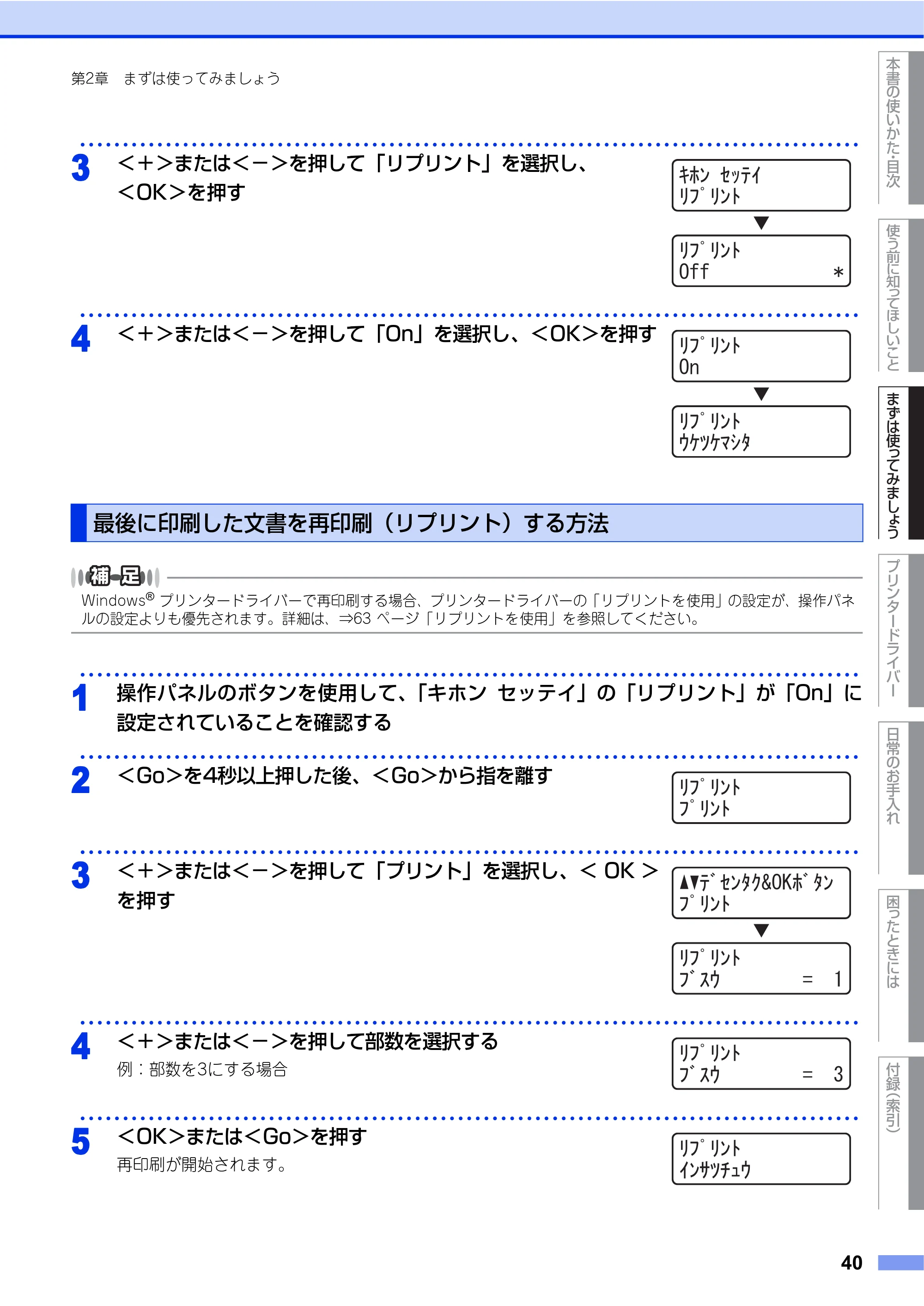 ブラザー HL-4570CDW/ HL-4570CDWT ユーザーズガイド ~基本編~ — 最後に印刷した文書を再印刷(リプリント)する方法 — 原本ページ — 40ページ