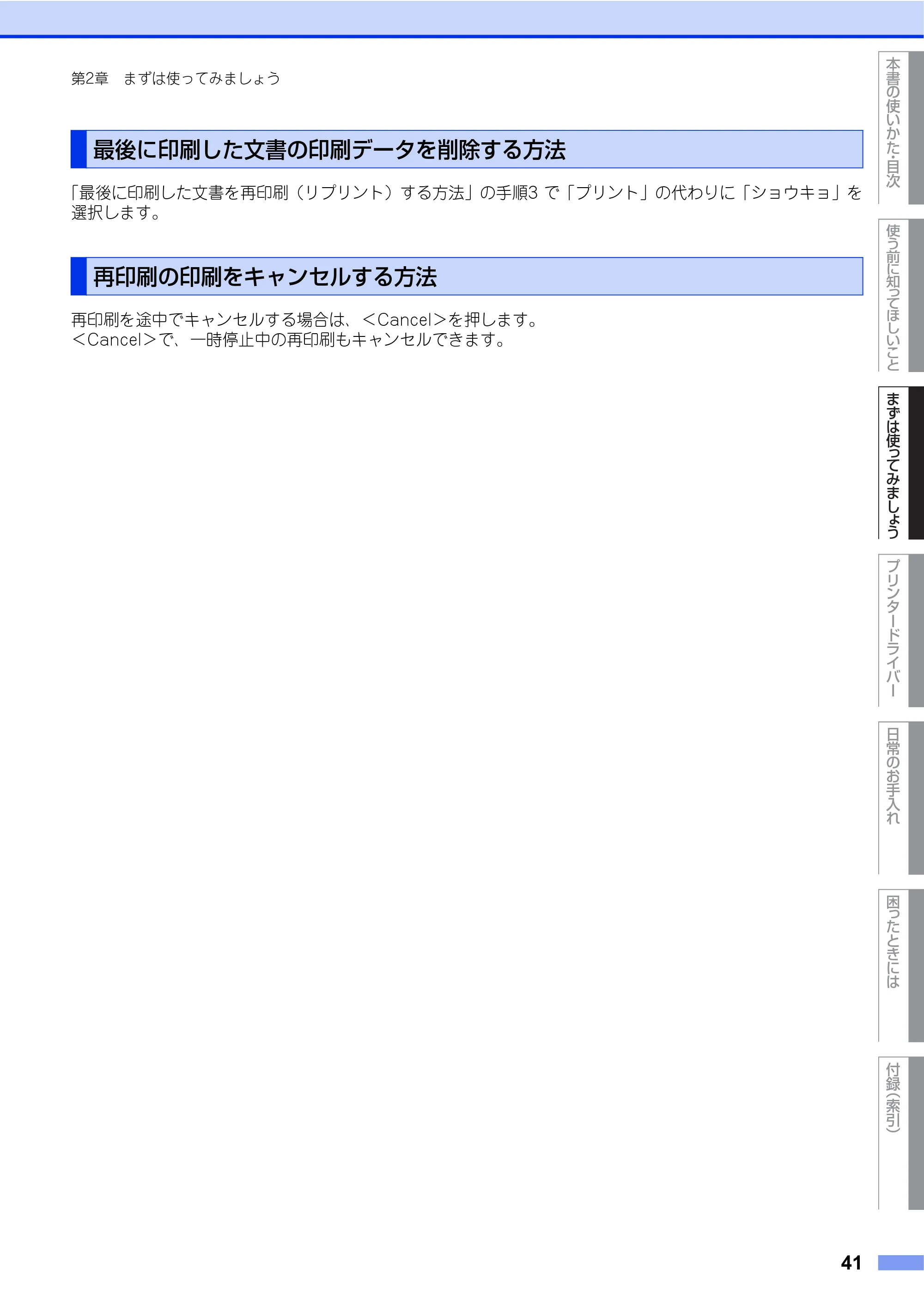 ブラザー HL-4570CDW/ HL-4570CDWT ユーザーズガイド ~基本編~ — 最後に印刷した文書の印刷データを削除する方法 — 原本ページ — 41ページ