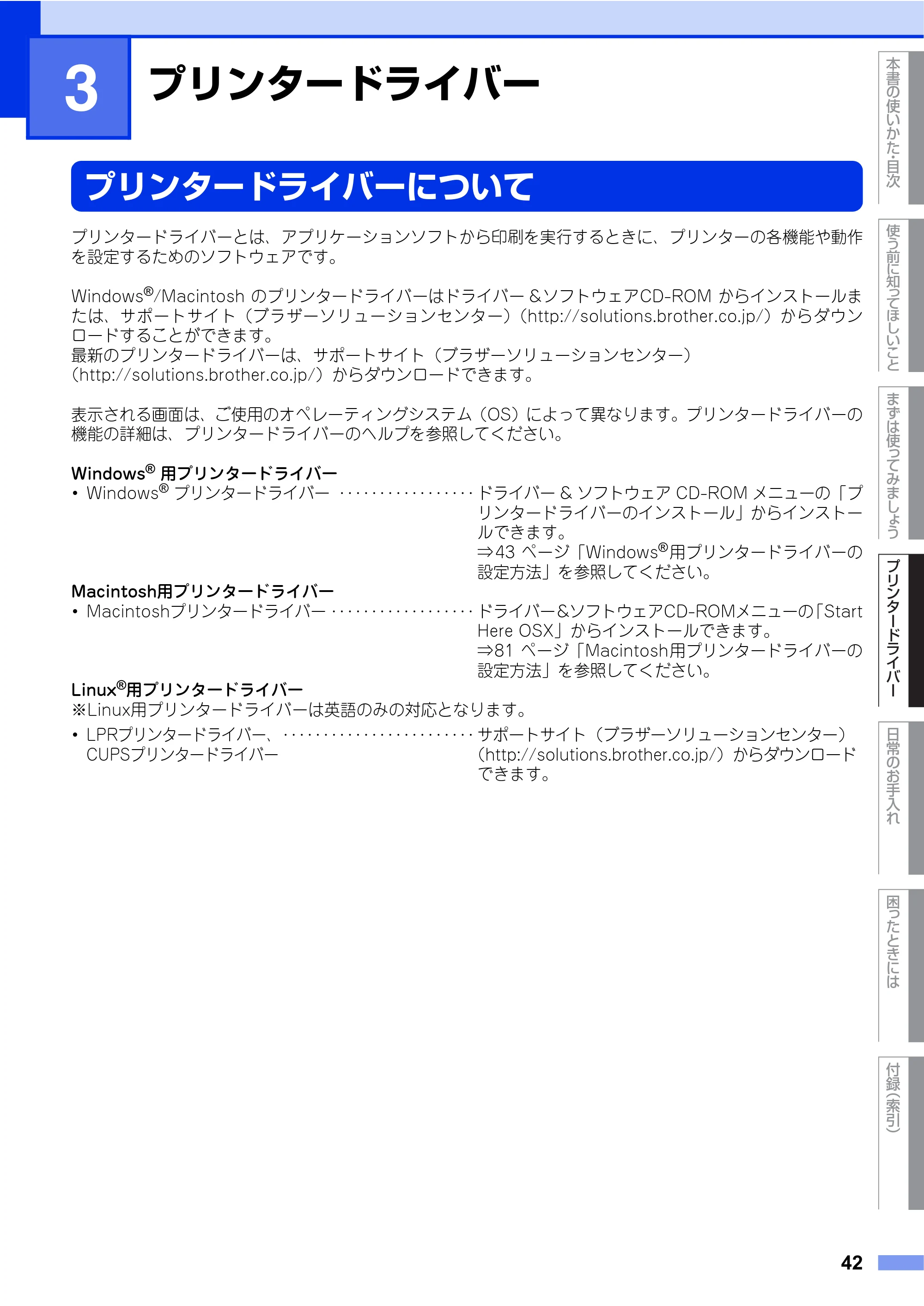 ブラザー HL-4570CDW/ HL-4570CDWT ユーザーズガイド ~基本編~ — 第3章 プリンタードライバー — 原本ページ — 42ページ