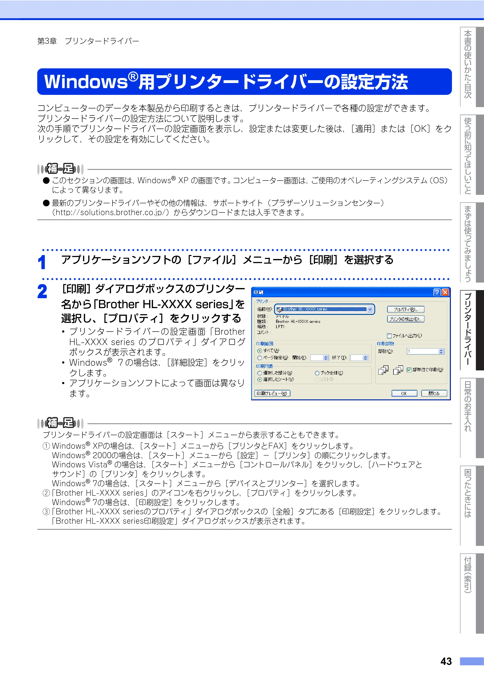 ブラザー HL-4570CDW/ HL-4570CDWT ユーザーズガイド ~基本編~ — Windows®用プリンタードライバーの設定方法 — 原本ページ — 43ページ