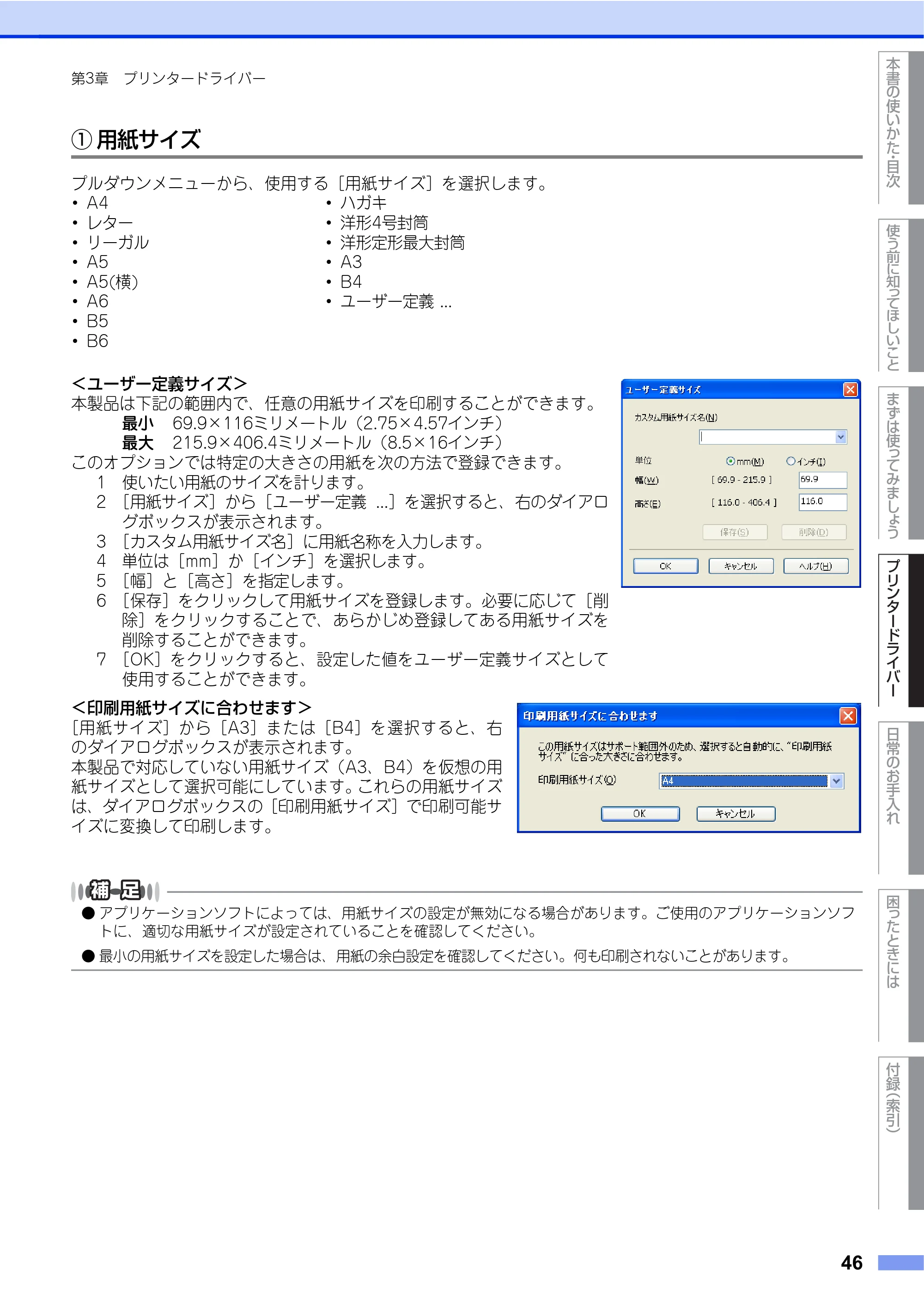 ブラザー HL-4570CDW/ HL-4570CDWT ユーザーズガイド ~基本編~ — 原本ページ — 46ページ