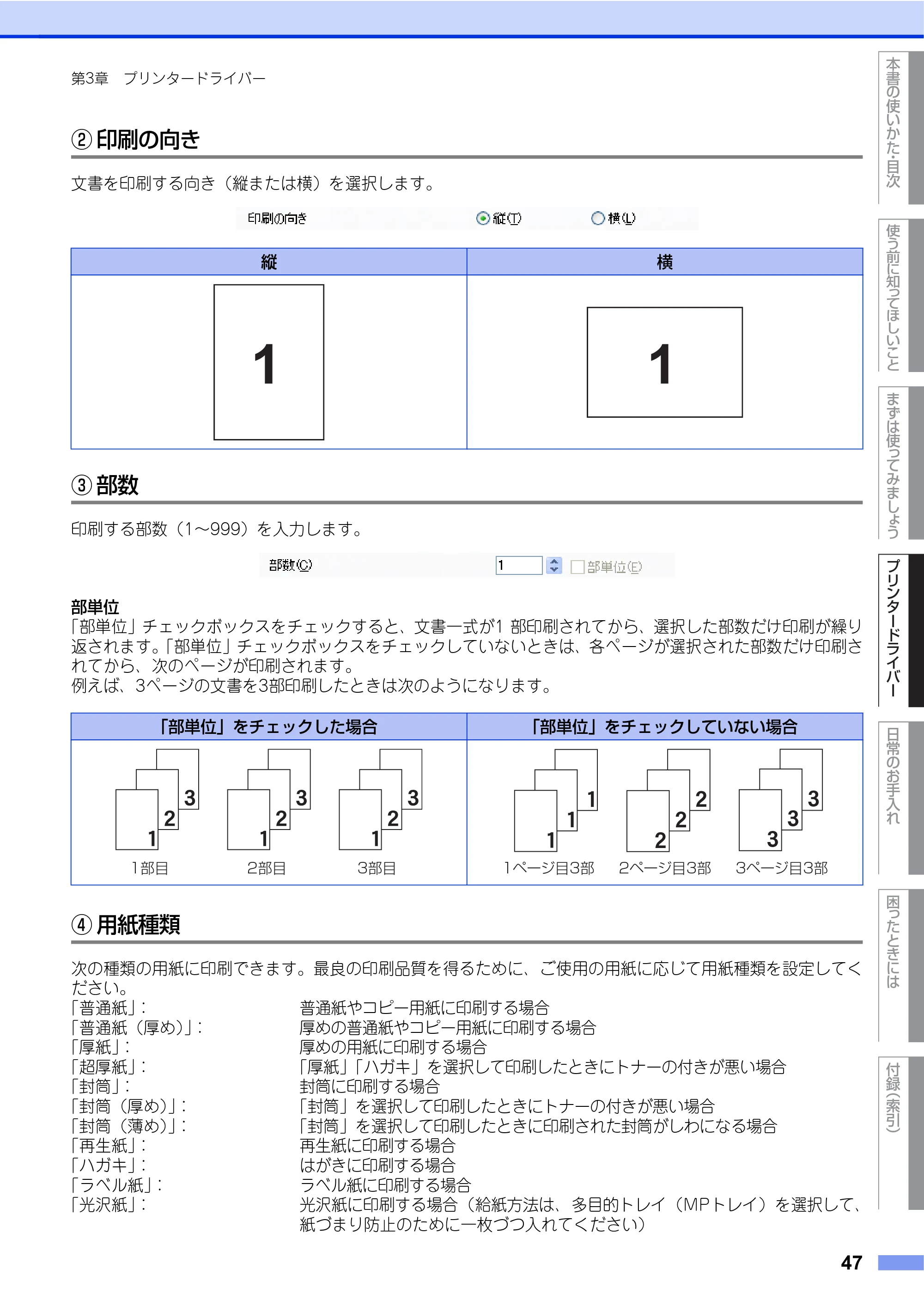 ブラザー HL-4570CDW/ HL-4570CDWT ユーザーズガイド ~基本編~ — 原本ページ — 47ページ