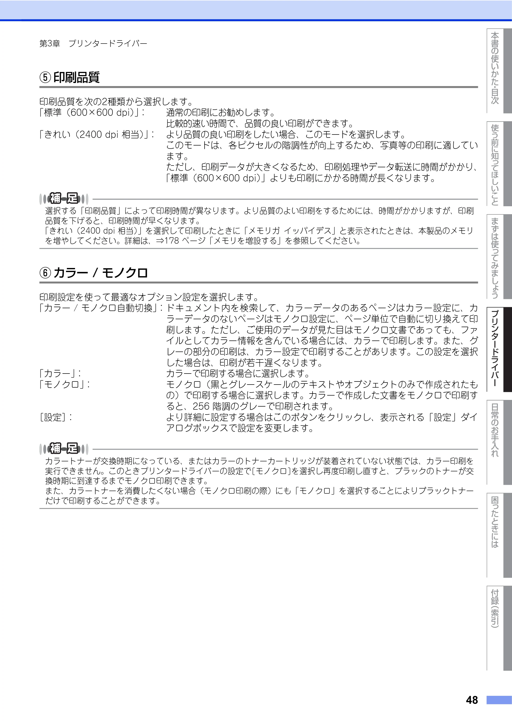 ブラザー HL-4570CDW/ HL-4570CDWT ユーザーズガイド ~基本編~ — 原本ページ — 48ページ