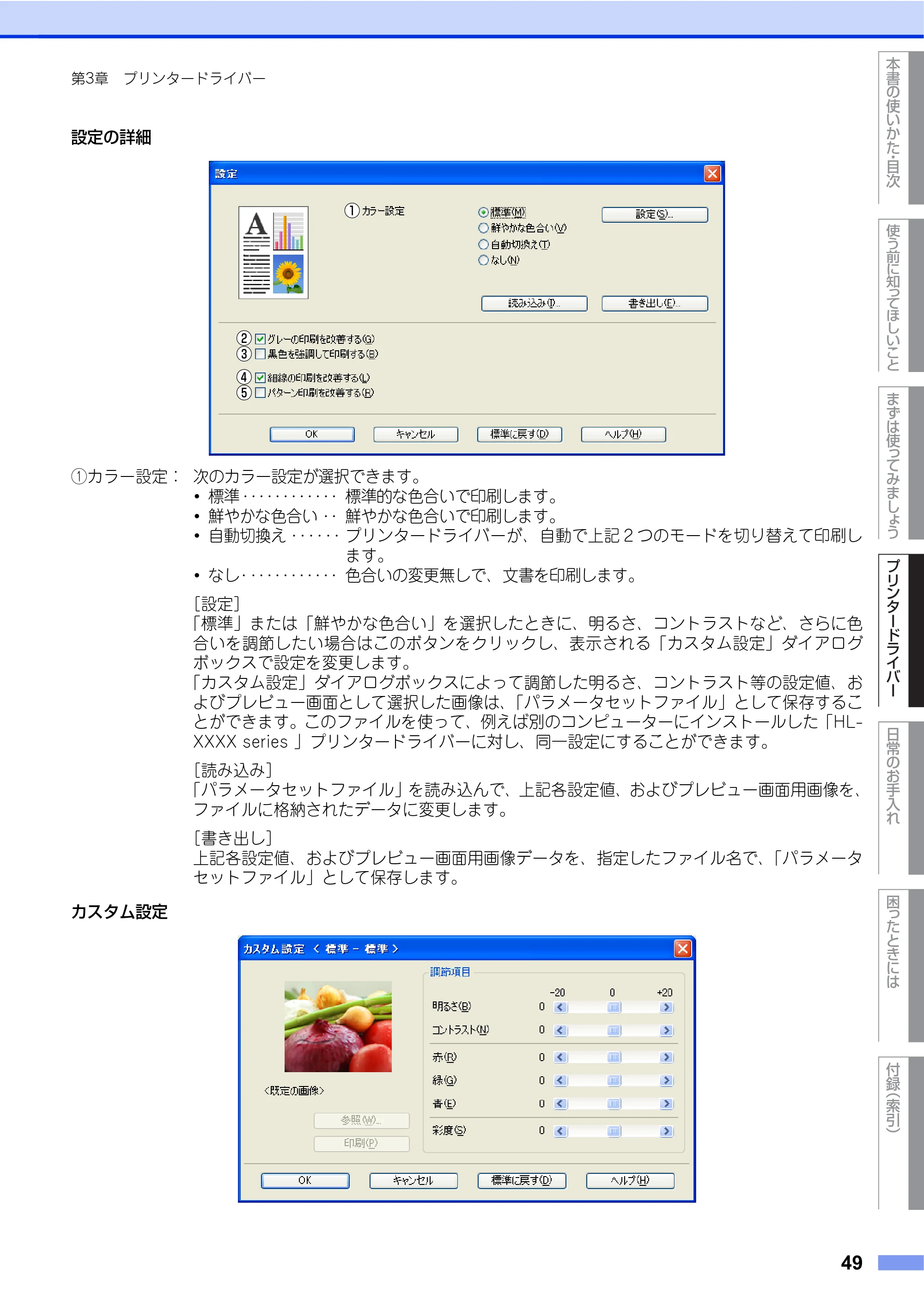 ブラザー HL-4570CDW/ HL-4570CDWT ユーザーズガイド ～基本編～ — 原本ページ — 49ページ