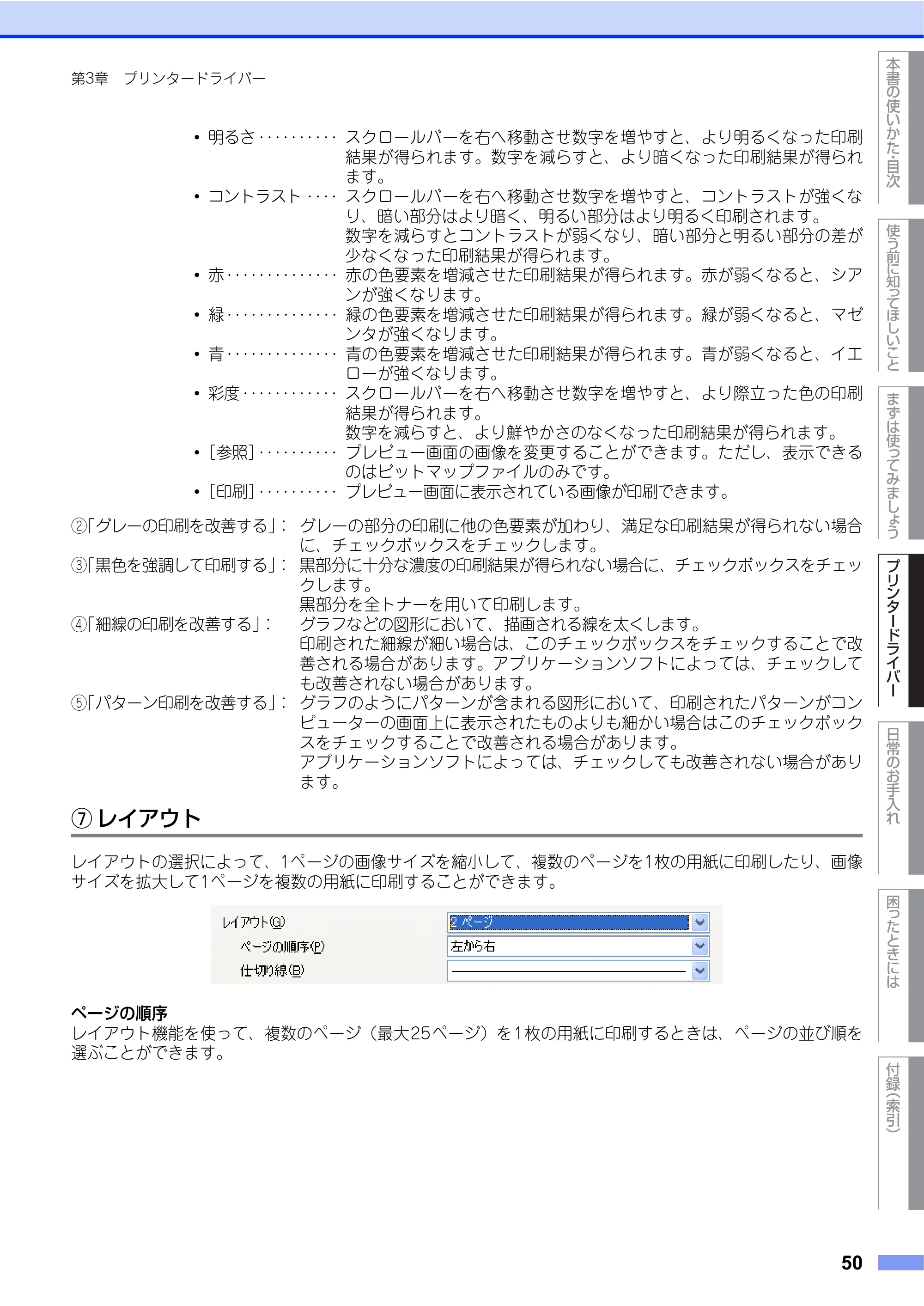 ブラザー HL-4570CDW/ HL-4570CDWT ユーザーズガイド ～基本編～ — 原本ページ — 50ページ
