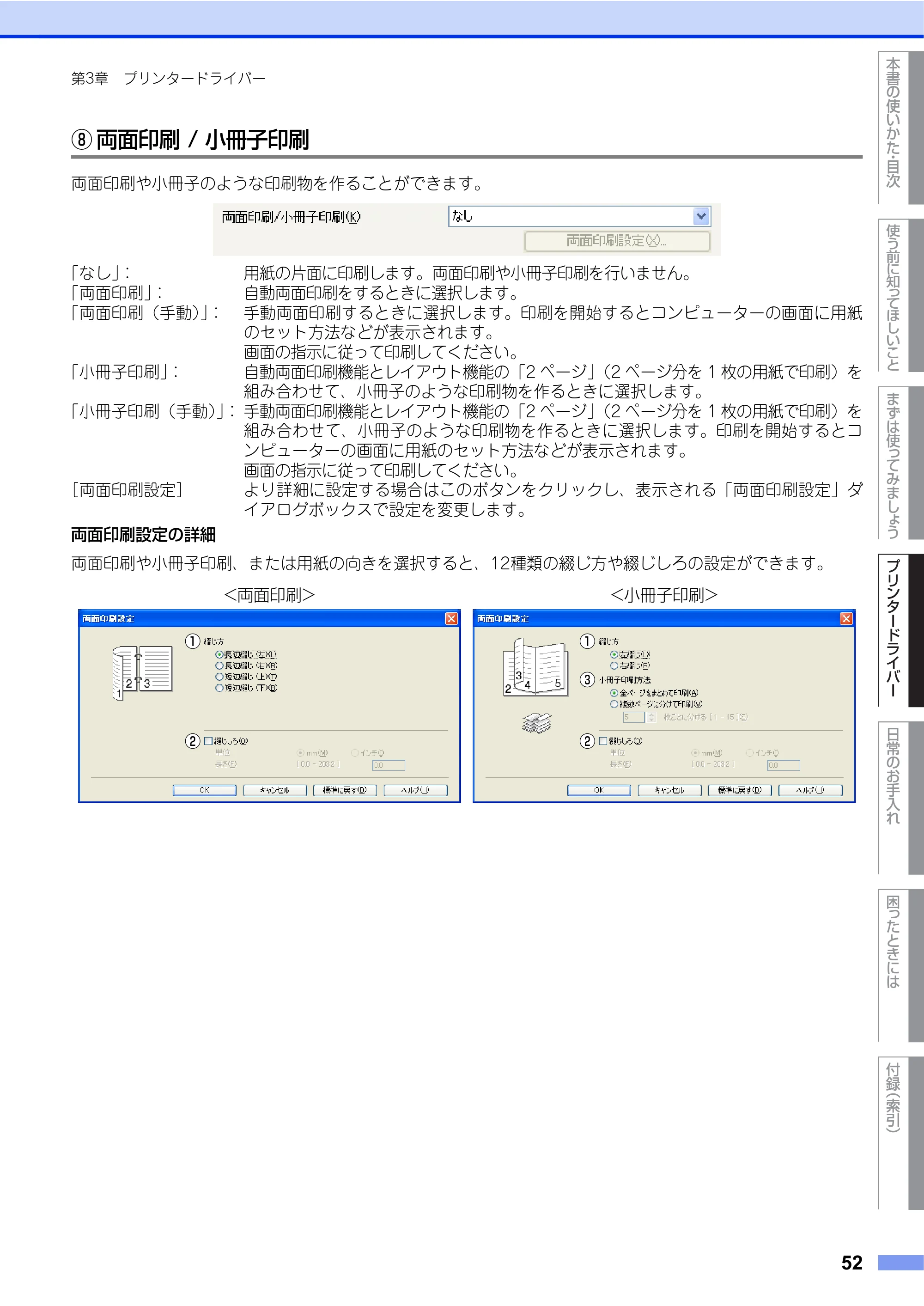 ブラザー HL-4570CDW/ HL-4570CDWT ユーザーズガイド ～基本編～ — 原本ページ — 52ページ