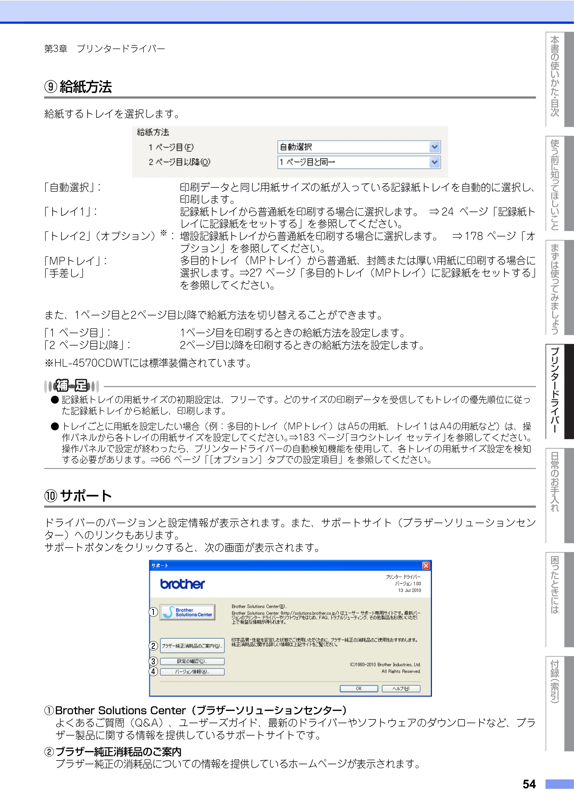 ブラザー HL-4570CDW/ HL-4570CDWT ユーザーズガイド ～基本編～ — 原本ページ — 54ページ