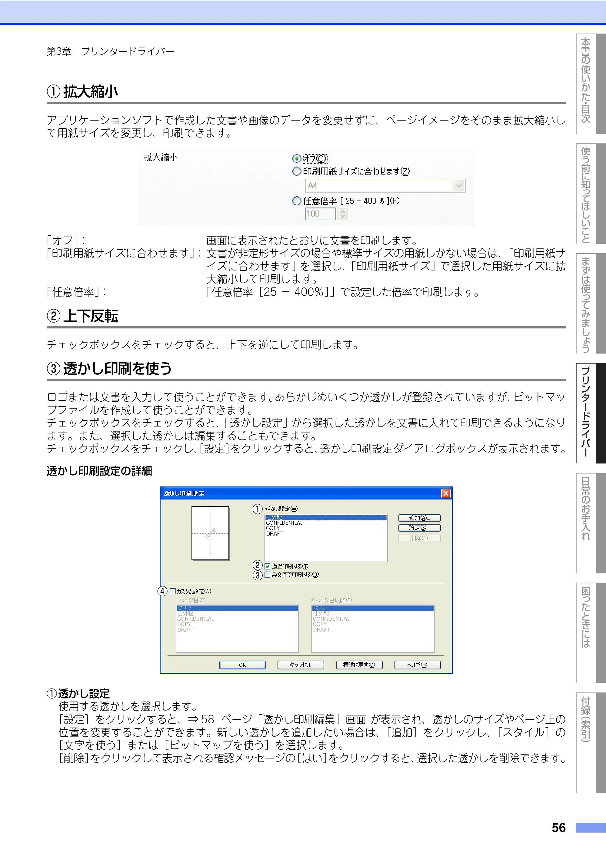 ブラザー HL-4570CDW/ HL-4570CDWT ユーザーズガイド ～基本編～ — 原本ページ — 56ページ
