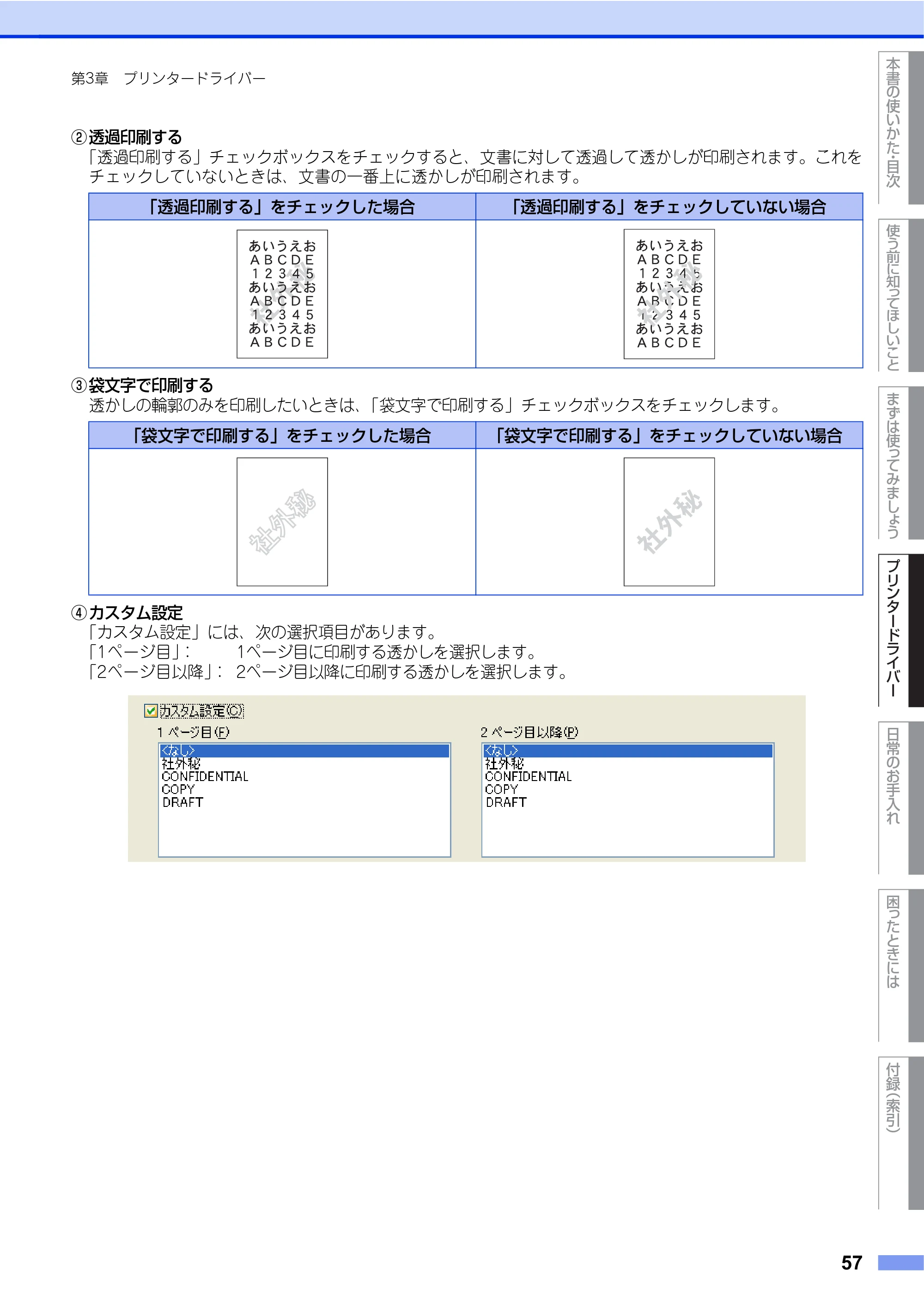 ブラザー HL-4570CDW/ HL-4570CDWT ユーザーズガイド ～基本編～ — 原本ページ — 57ページ