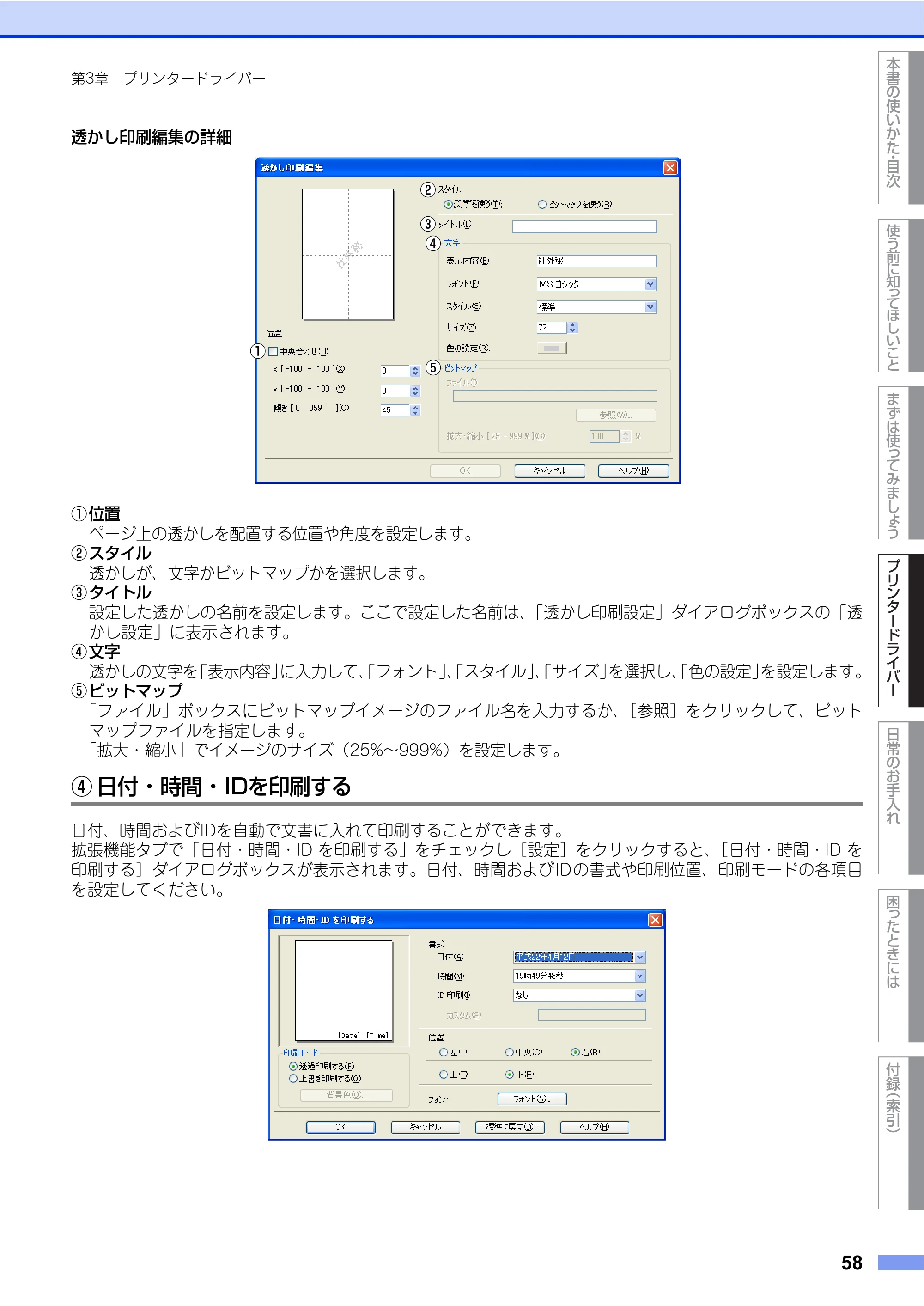 ブラザー HL-4570CDW/ HL-4570CDWT ユーザーズガイド ～基本編～ — 原本ページ — 58ページ