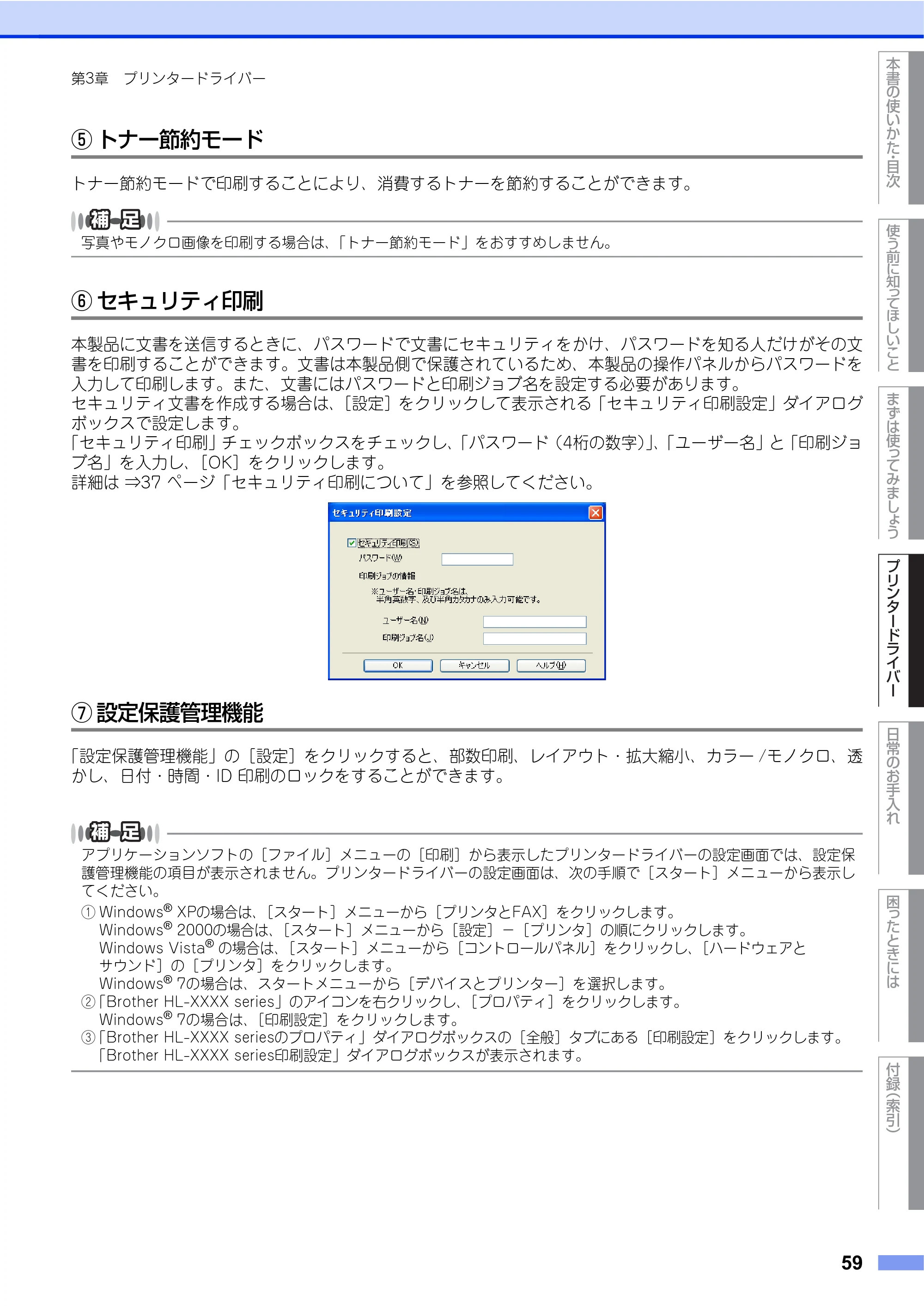 ブラザー HL-4570CDW/ HL-4570CDWT ユーザーズガイド ～基本編～ — 原本ページ — 59ページ