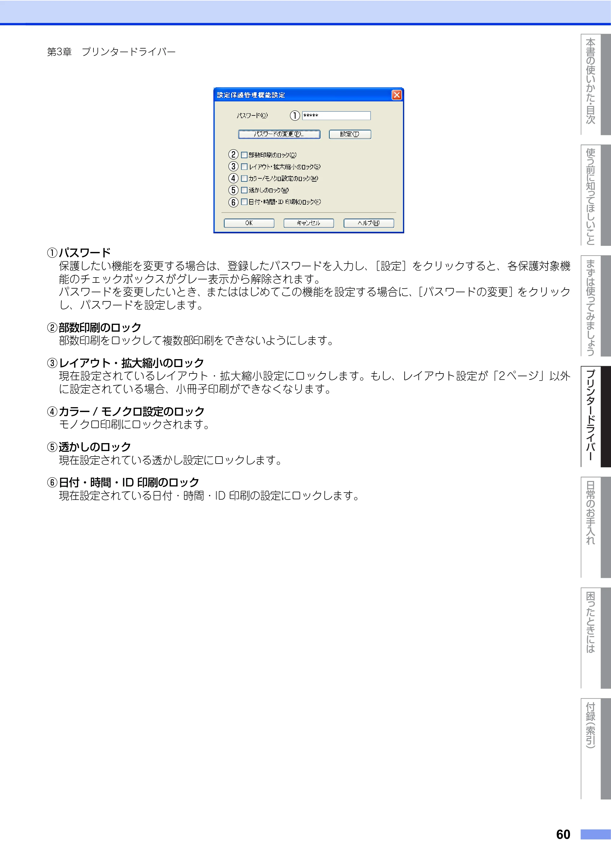 ブラザー HL-4570CDW/ HL-4570CDWT ユーザーズガイド ～基本編～ — 原本ページ — 60ページ