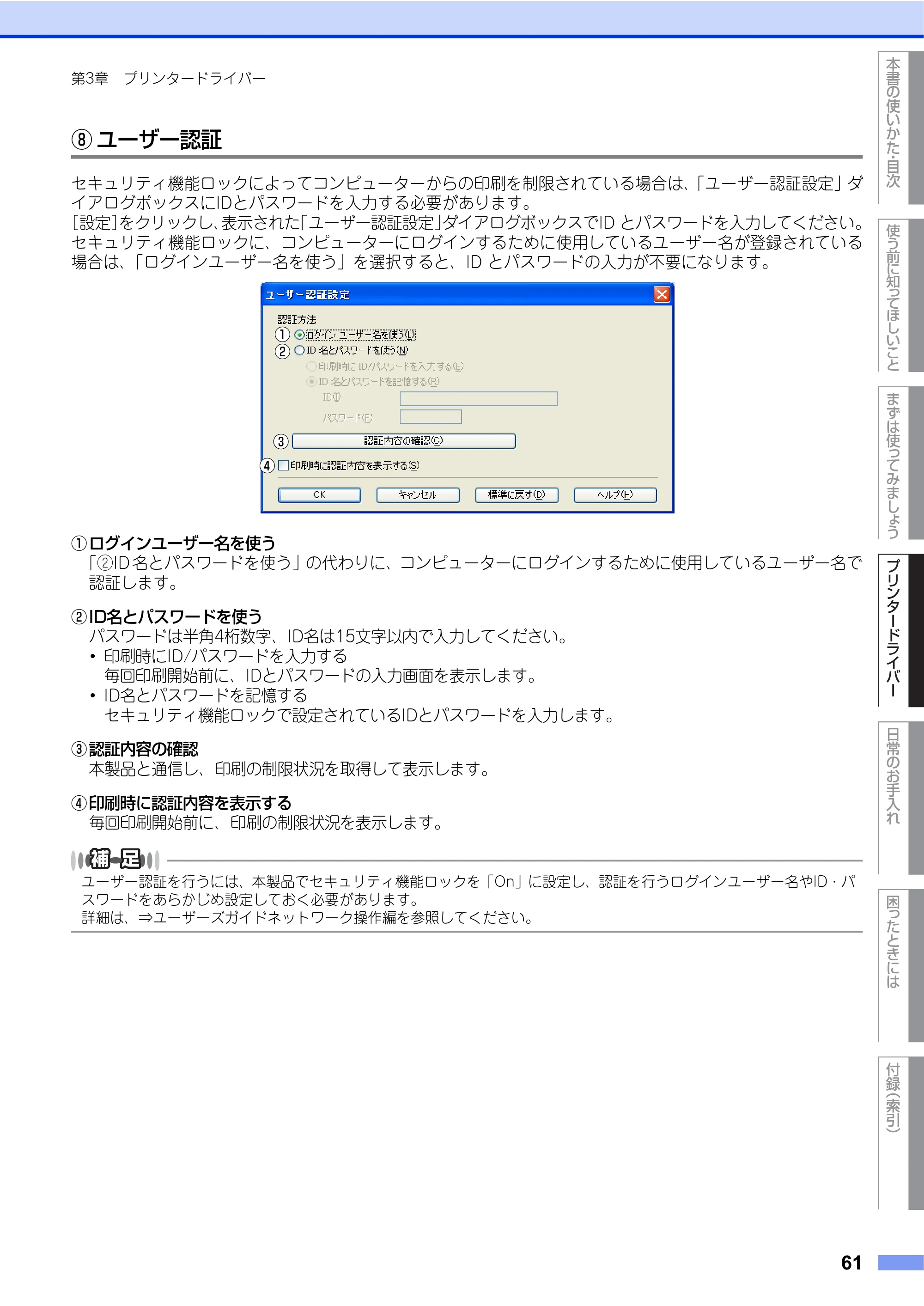 ブラザー HL-4570CDW/ HL-4570CDWT ユーザーズガイド ～基本編～ — 原本ページ — 61ページ