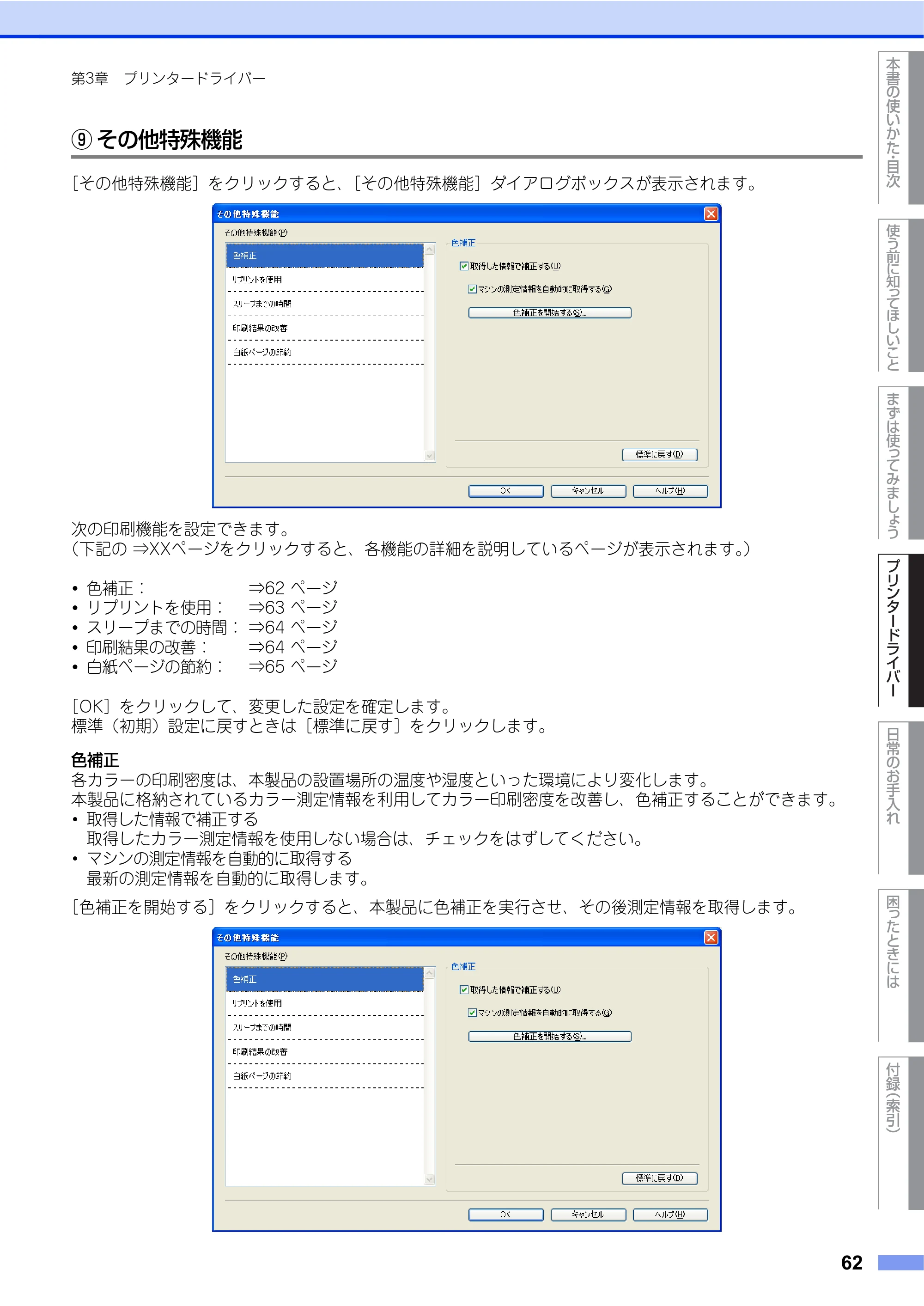 ブラザー HL-4570CDW/ HL-4570CDWT ユーザーズガイド ～基本編～ — 原本ページ — 62ページ