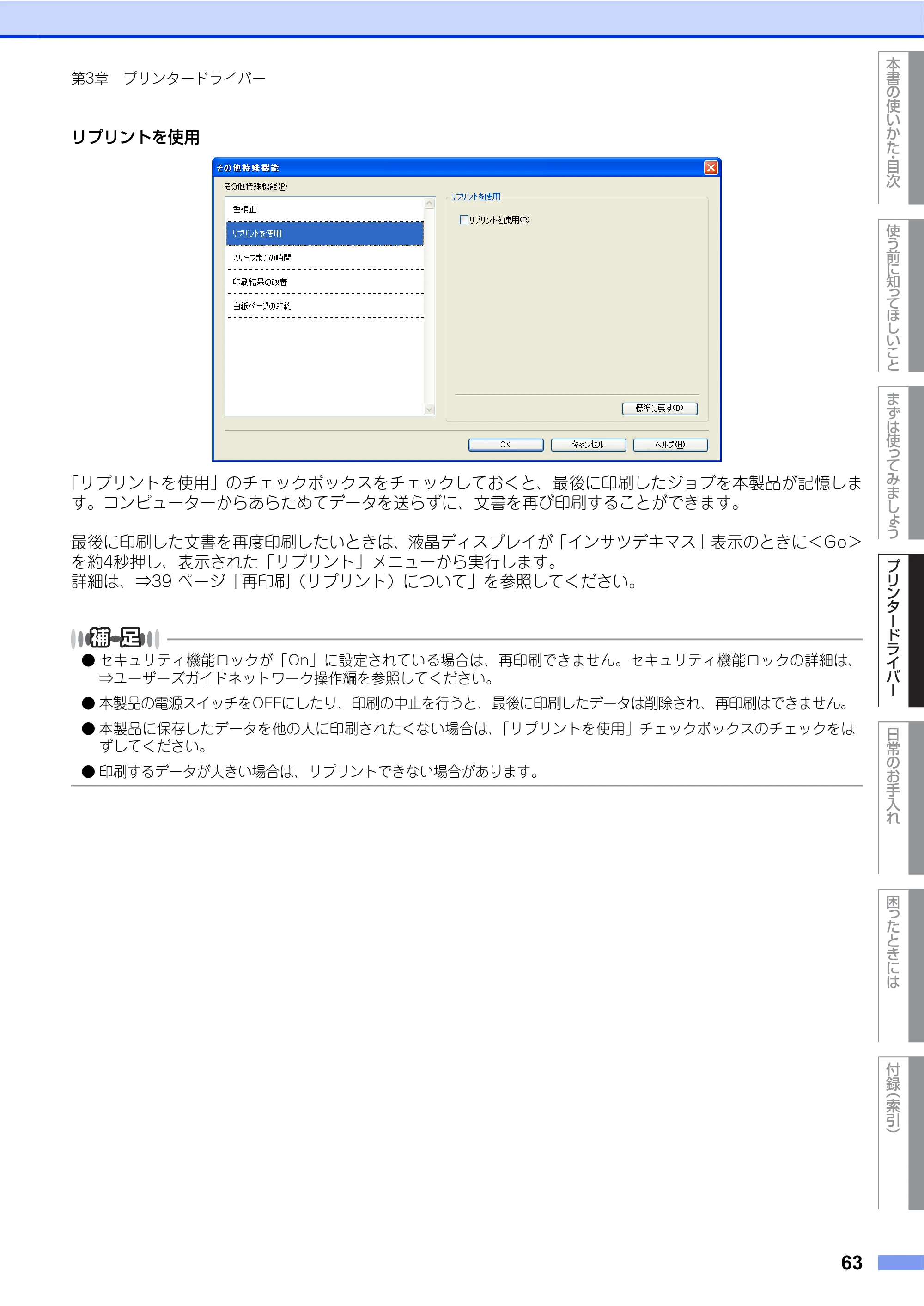 ブラザー HL-4570CDW/ HL-4570CDWT ユーザーズガイド ～基本編～ — 原本ページ — 63ページ