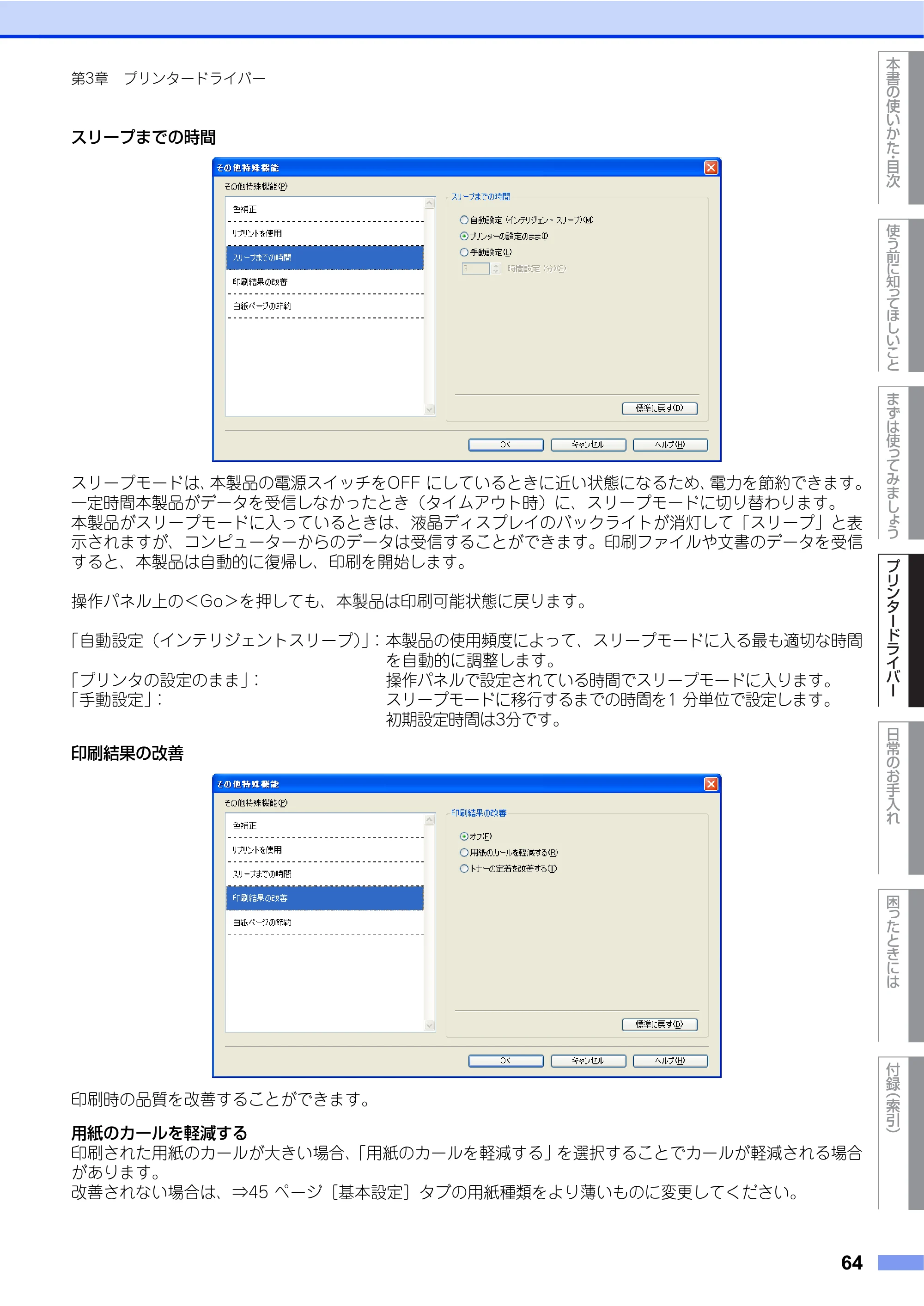 ブラザー HL-4570CDW/ HL-4570CDWT ユーザーズガイド ～基本編～ — 原本ページ — 64ページ