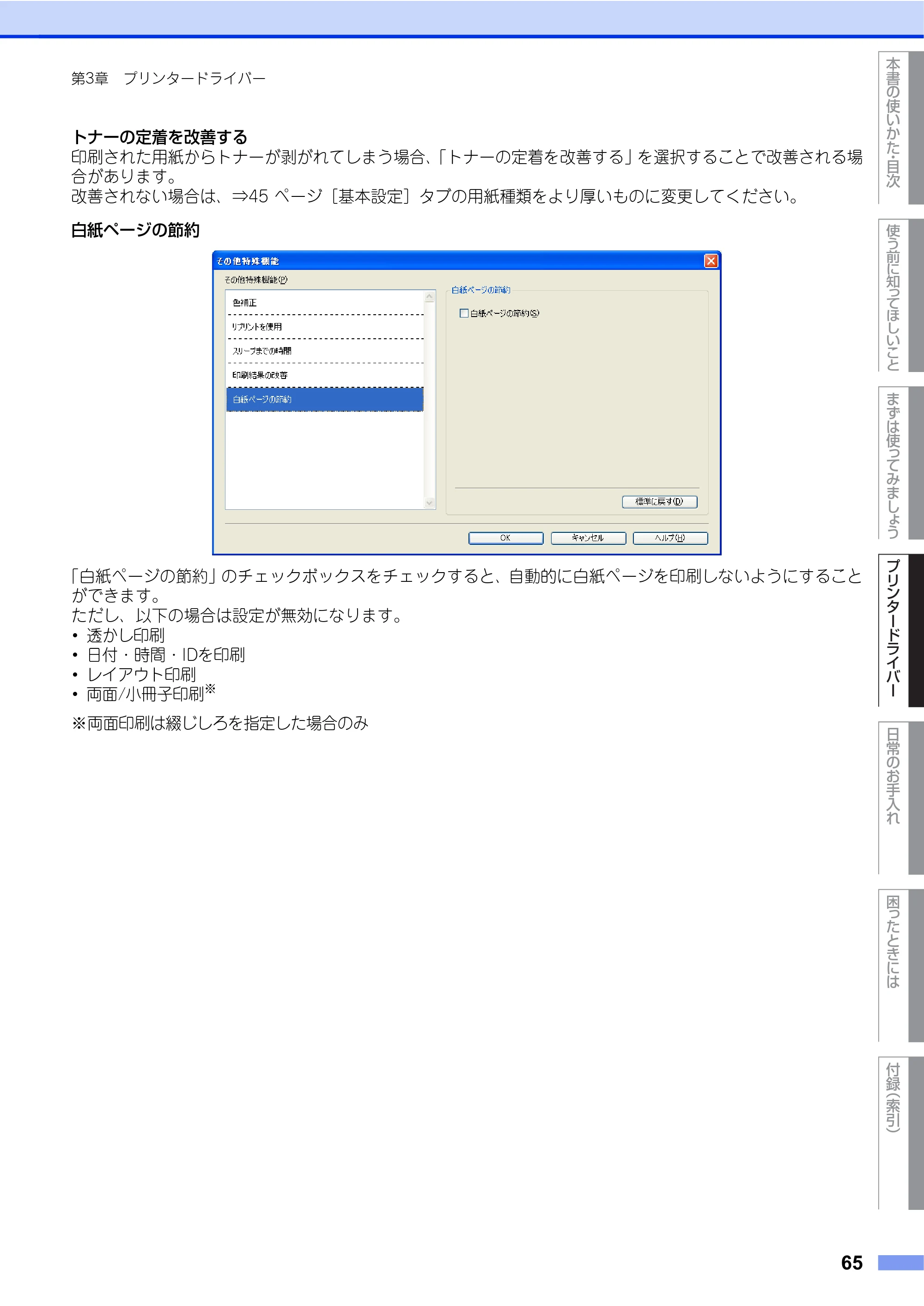 ブラザー HL-4570CDW/ HL-4570CDWT ユーザーズガイド ～基本編～ — 原本ページ — 65ページ