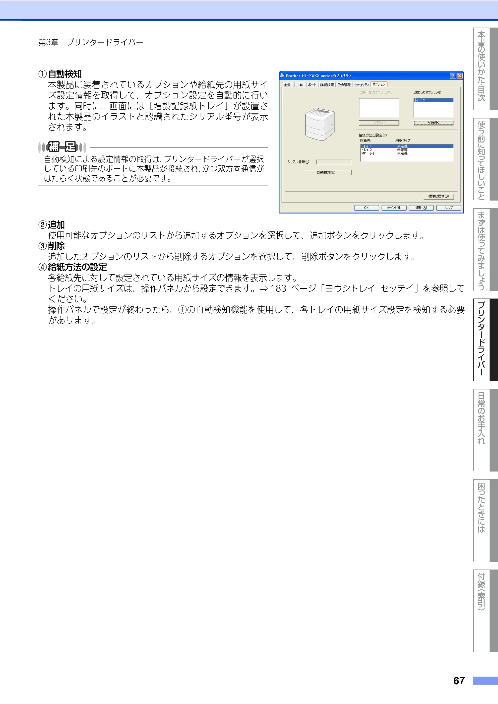 ブラザー HL-4570CDW/ HL-4570CDWT ユーザーズガイド ～基本編～ — 原本ページ — 67ページ