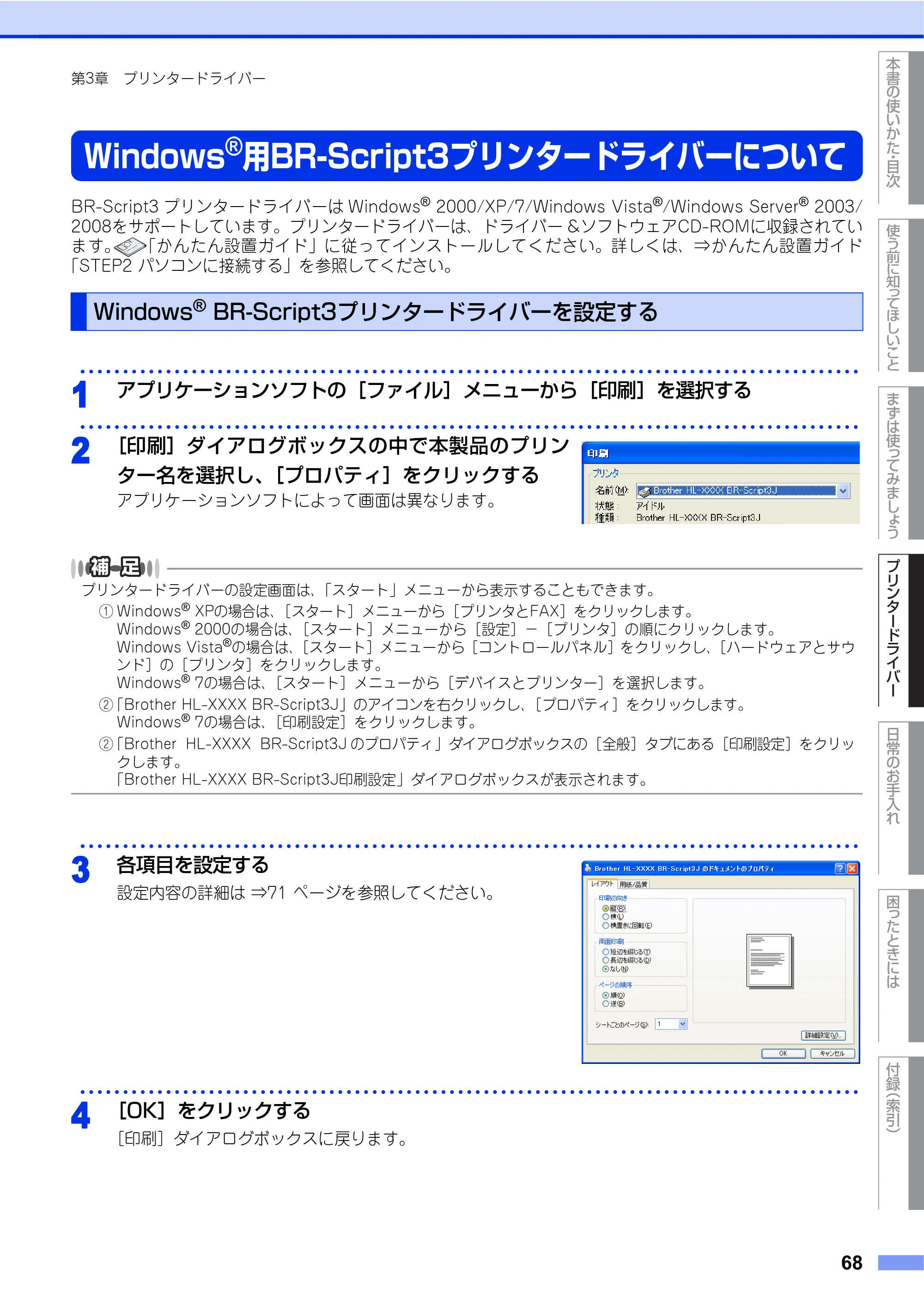 ブラザー HL-4570CDW/ HL-4570CDWT ユーザーズガイド ～基本編～ — Windows®用BR-Script3プリンタードライバーについて — 原本ページ — 68ページ