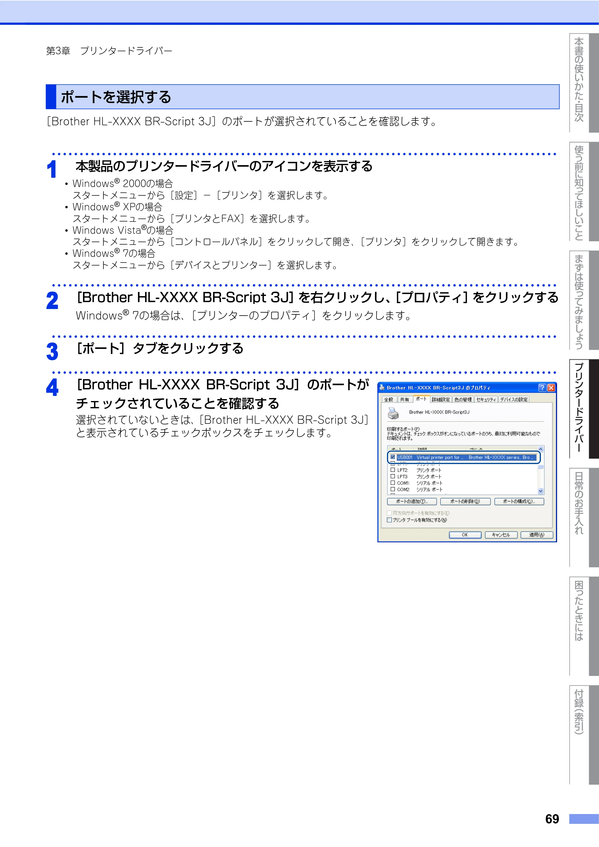 ブラザー HL-4570CDW/ HL-4570CDWT ユーザーズガイド ～基本編～ — ポートを選択する — 原本ページ — 69ページ