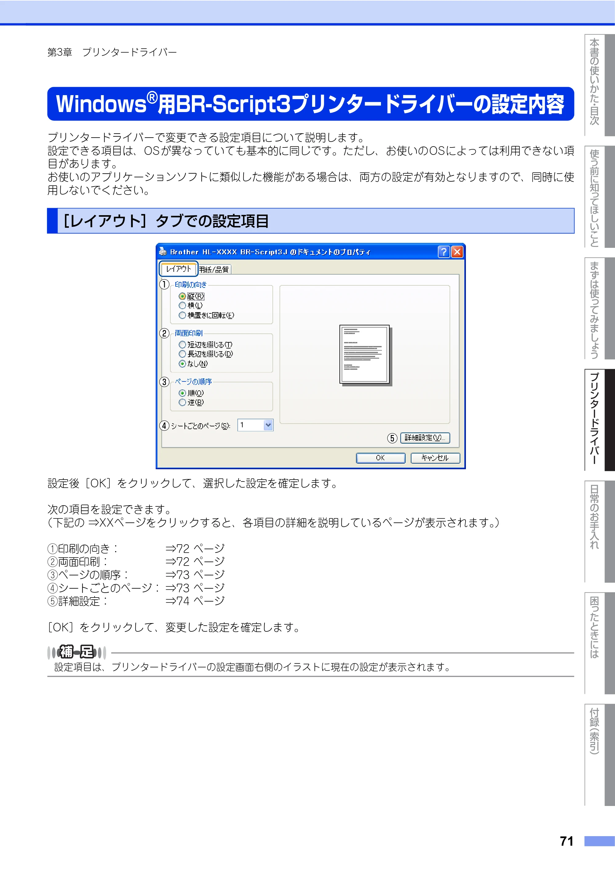 ブラザー HL-4570CDW/ HL-4570CDWT ユーザーズガイド ～基本編～ — Windows®用BR-Script3プリンタードライバーの設定内容 — 原本ページ — 71ページ