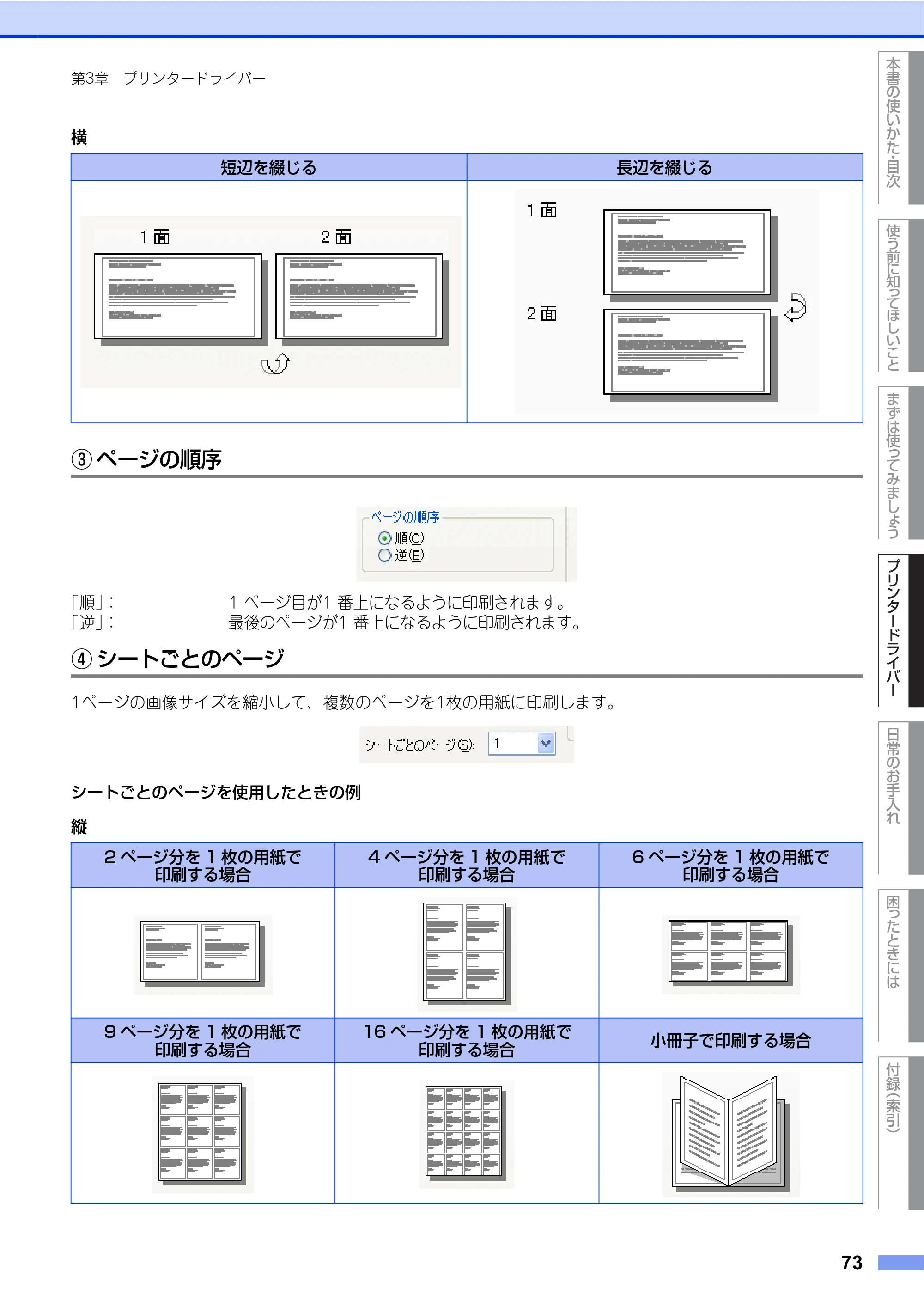 ブラザー HL-4570CDW/ HL-4570CDWT ユーザーズガイド ～基本編～ — 原本ページ — 73ページ