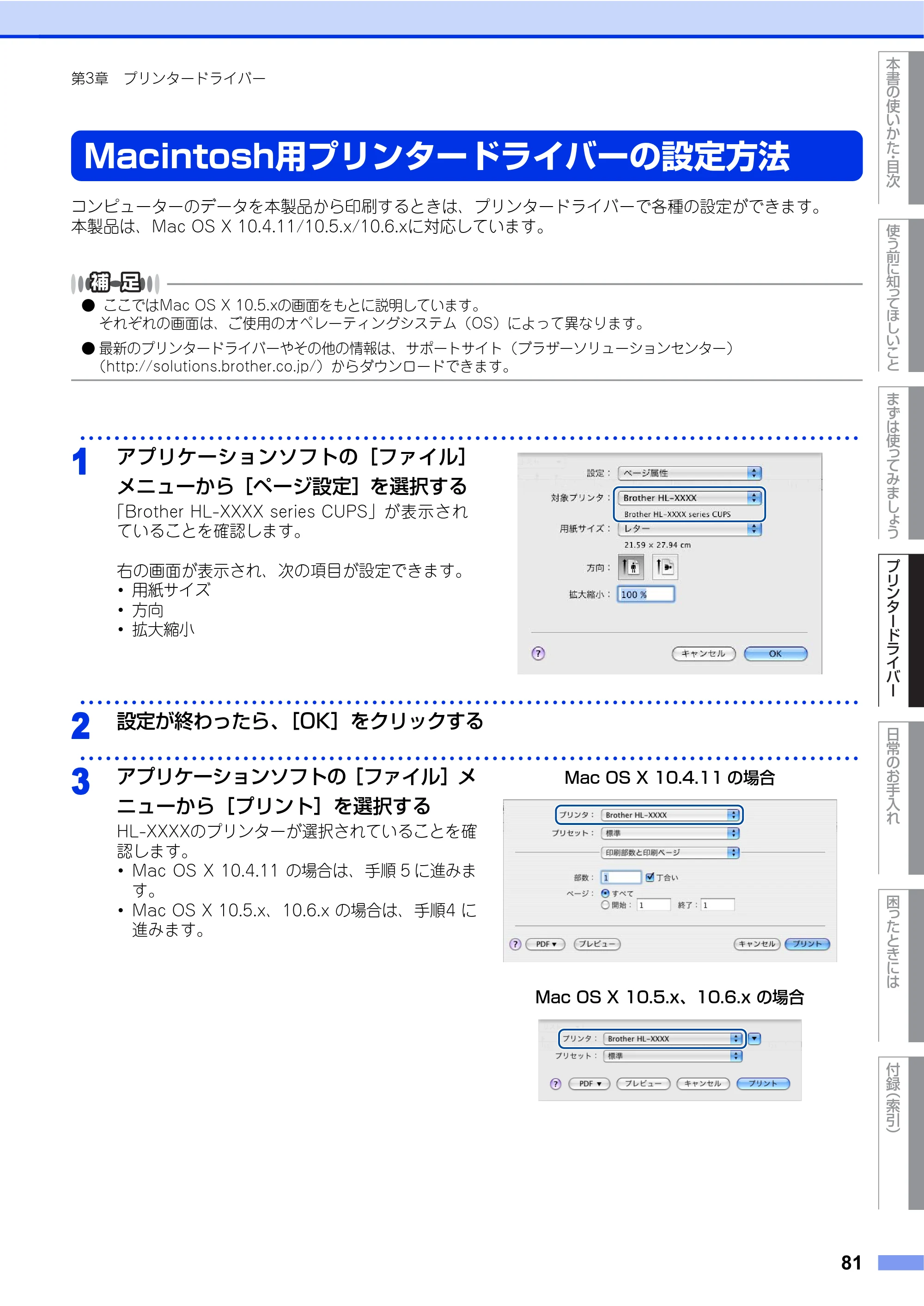 ブラザー HL-4570CDW/ HL-4570CDWT ユーザーズガイド ～基本編～ — Macintosh用プリンタードライバーの設定方法 — 原本ページ — 81ページ