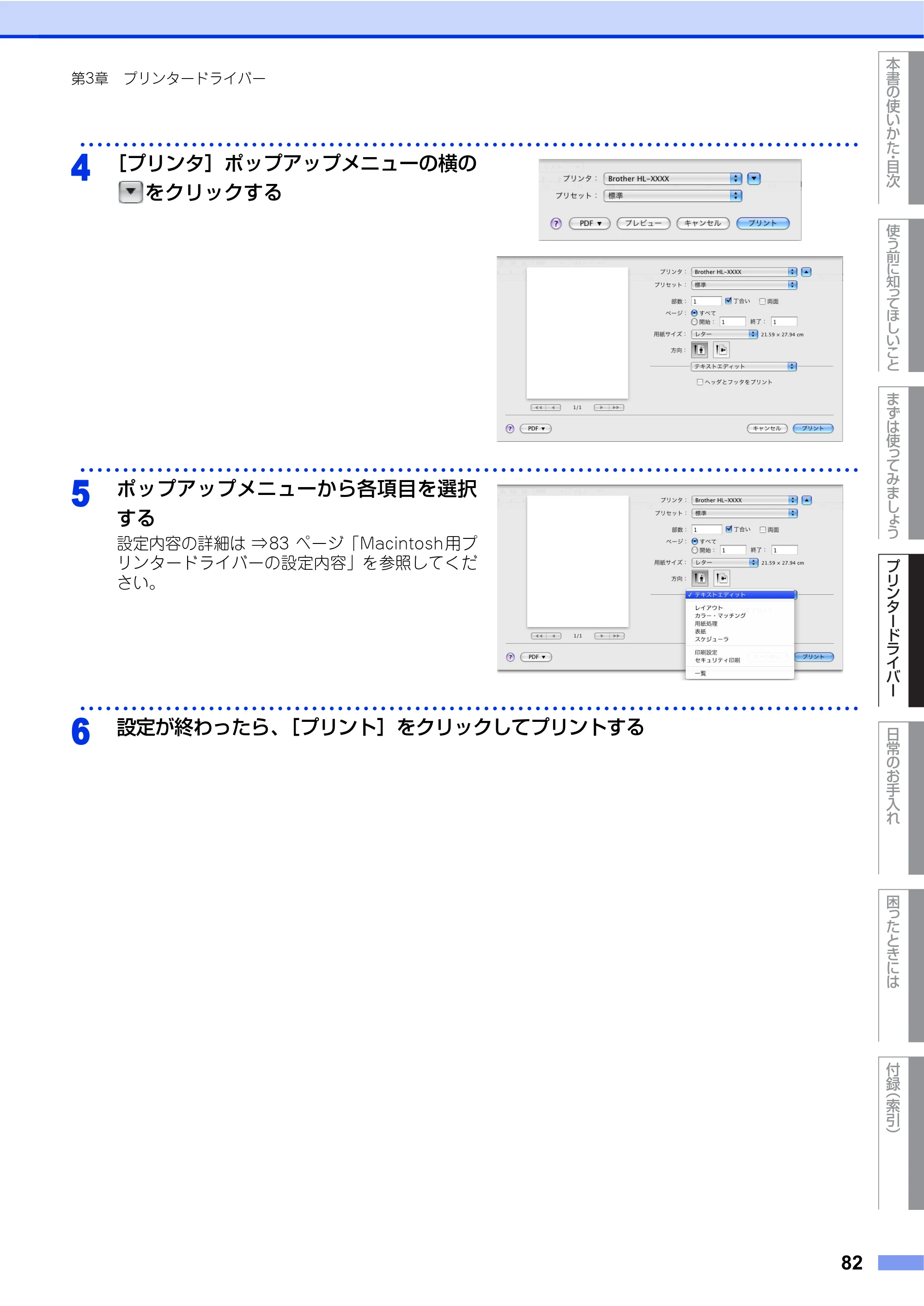 ブラザー HL-4570CDW/ HL-4570CDWT ユーザーズガイド ～基本編～ — 原本ページ — 82ページ