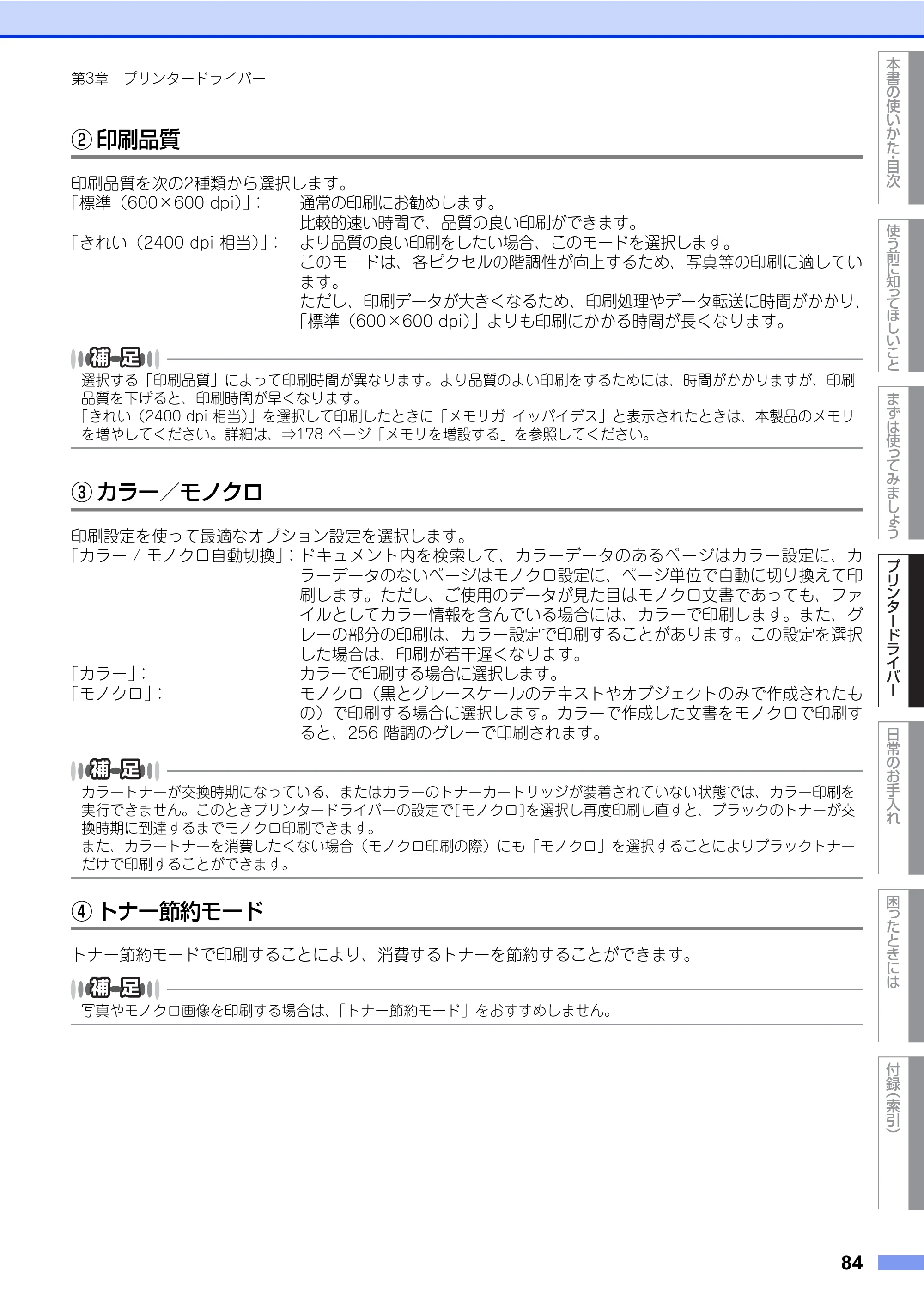 ブラザー HL-4570CDW/ HL-4570CDWT ユーザーズガイド ～基本編～ — 原本ページ — 84ページ