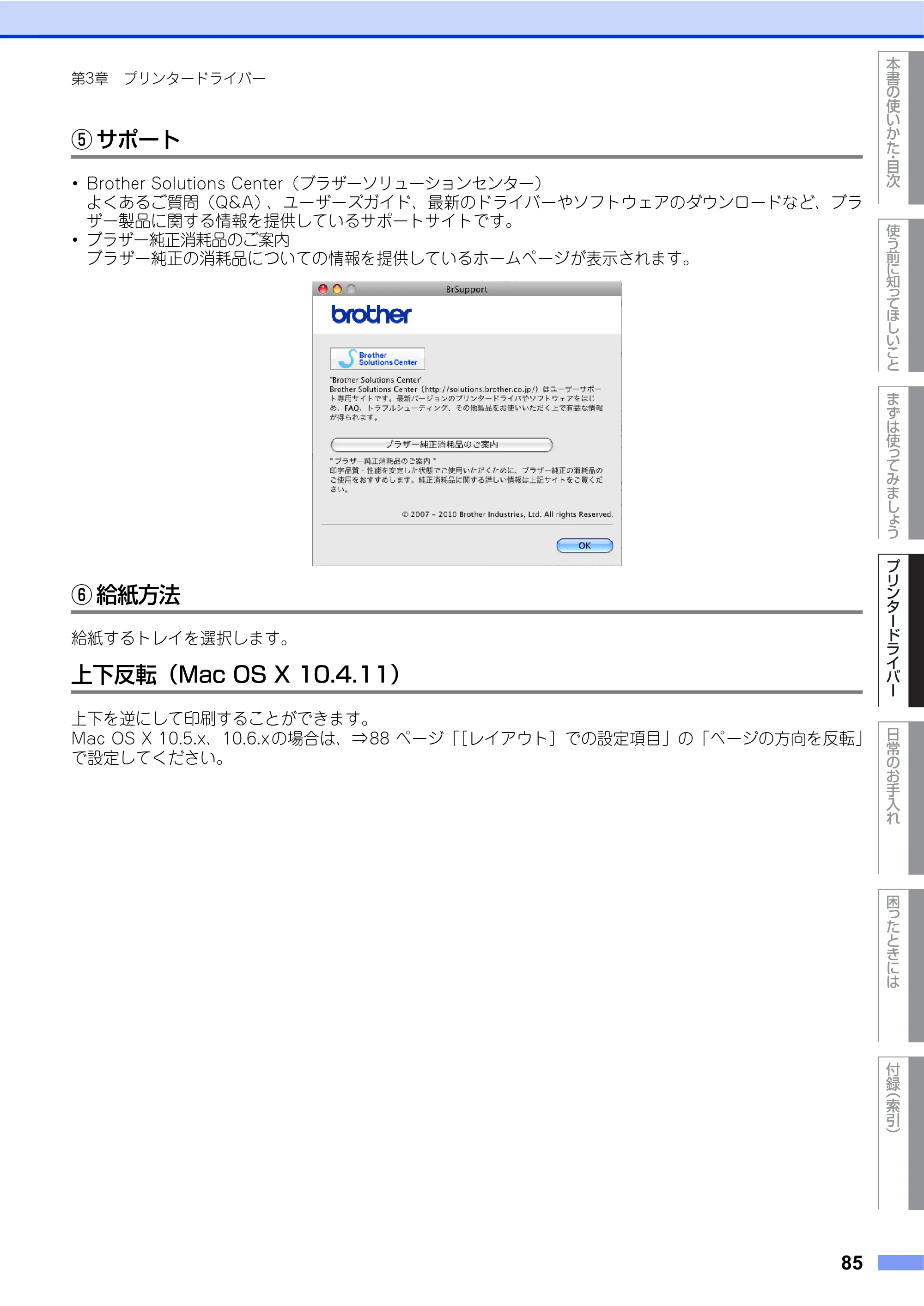ブラザー HL-4570CDW/ HL-4570CDWT ユーザーズガイド ～基本編～ — 原本ページ — 85ページ