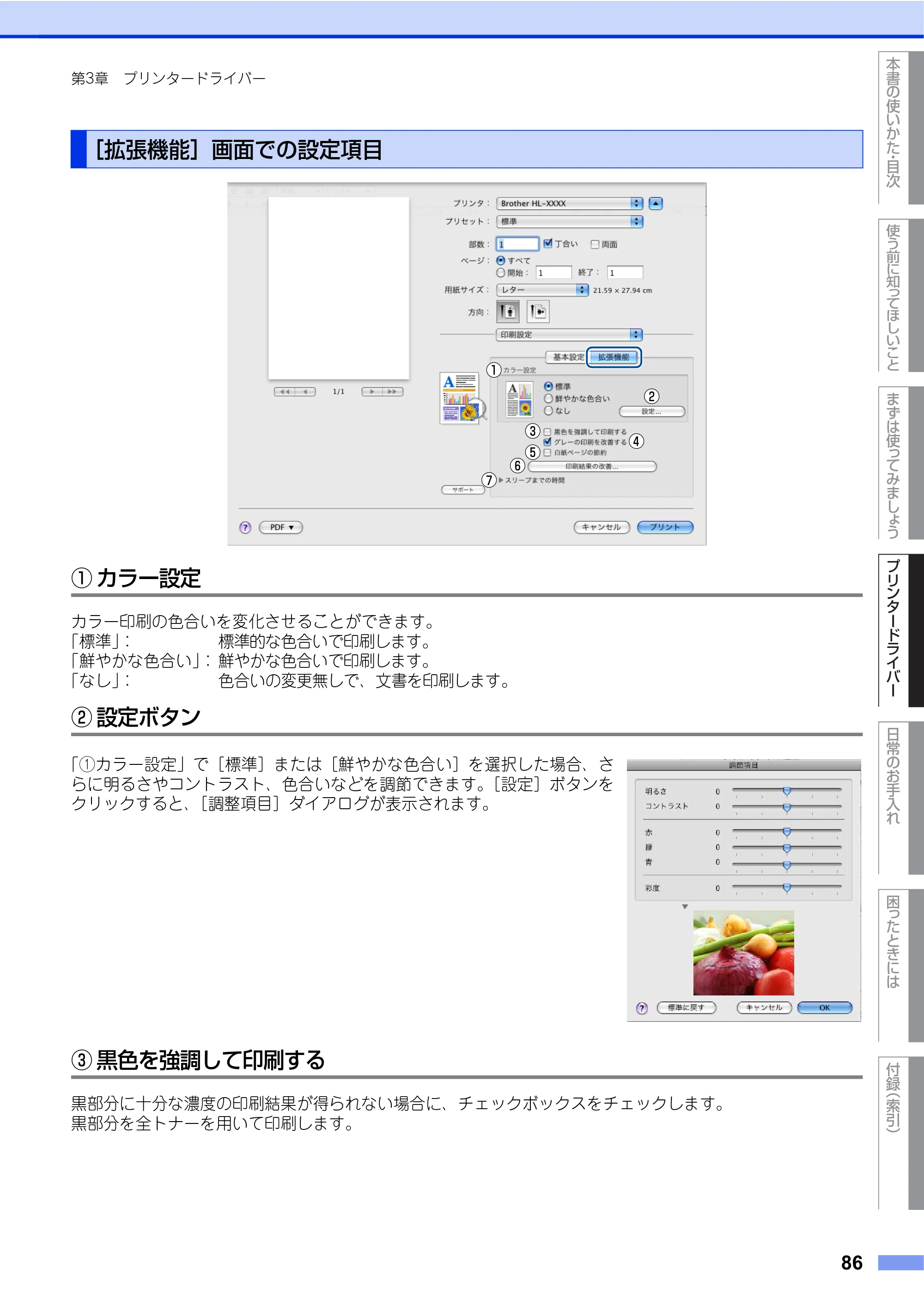 ブラザー HL-4570CDW/ HL-4570CDWT ユーザーズガイド ～基本編～ — ［拡張機能］画面での設定項目 — 原本ページ — 86ページ