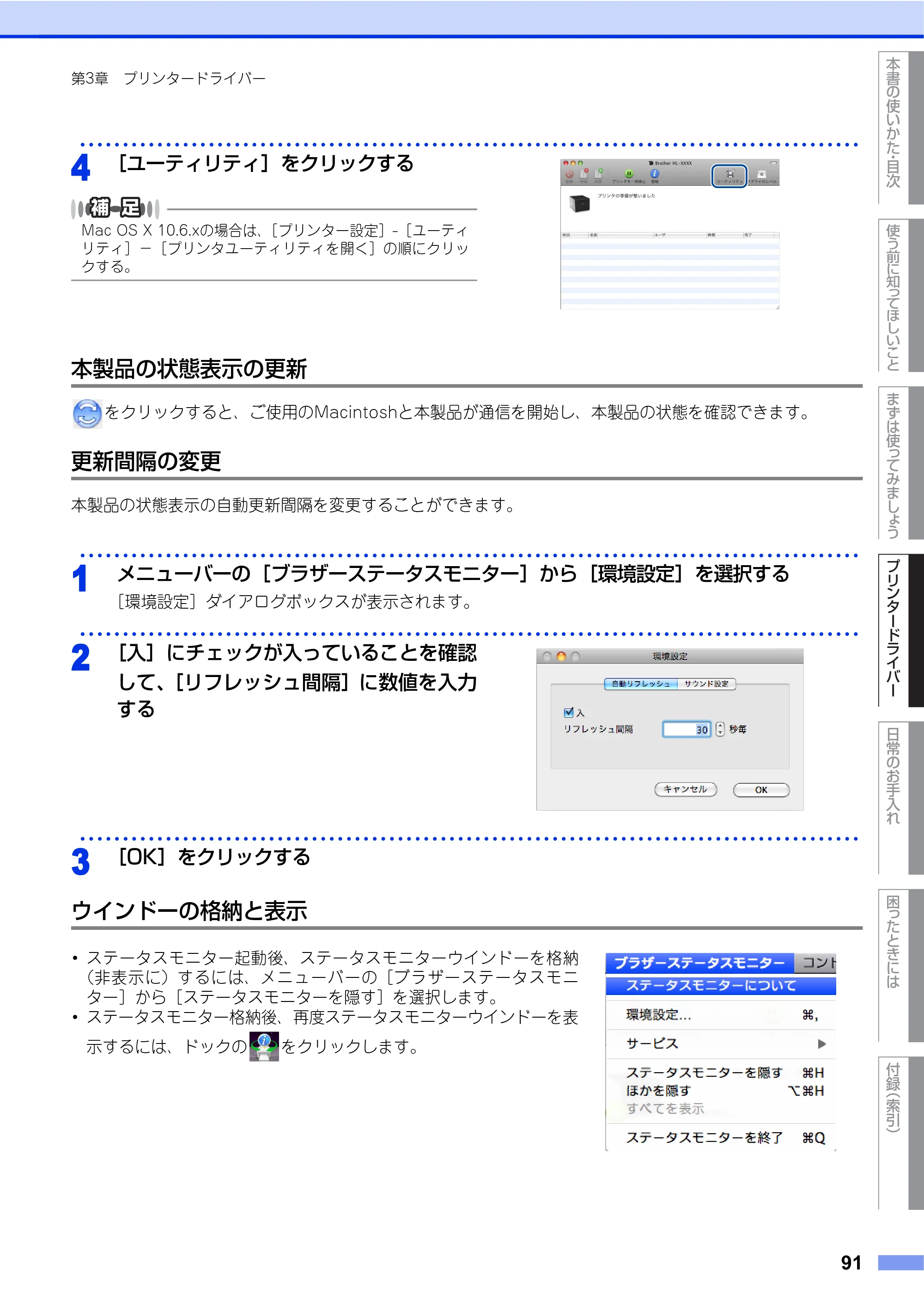 ブラザー HL-4570CDW/ HL-4570CDWT ユーザーズガイド ～基本編～ — 原本ページ — 91ページ
