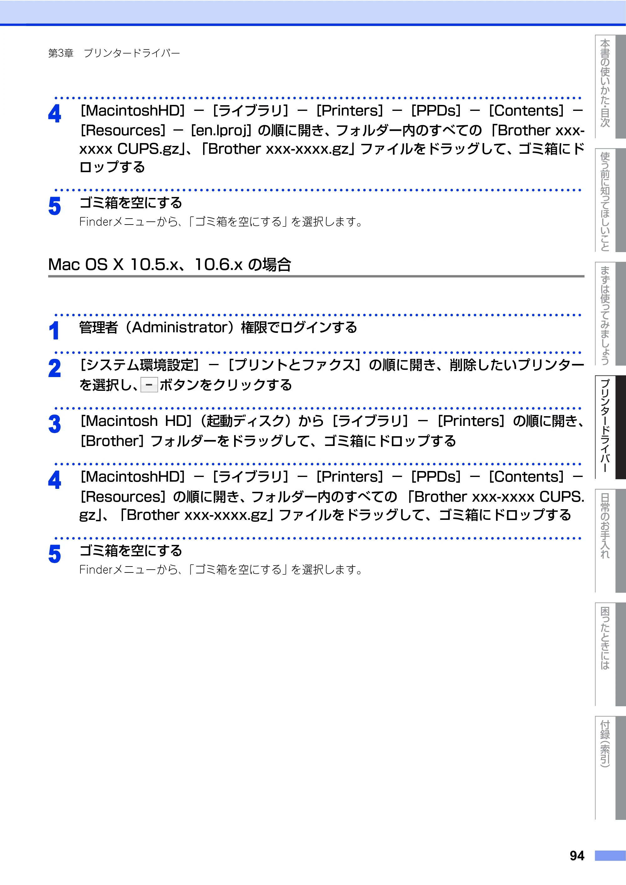 ブラザー HL-4570CDW/ HL-4570CDWT ユーザーズガイド ～基本編～ — 原本ページ — 94ページ