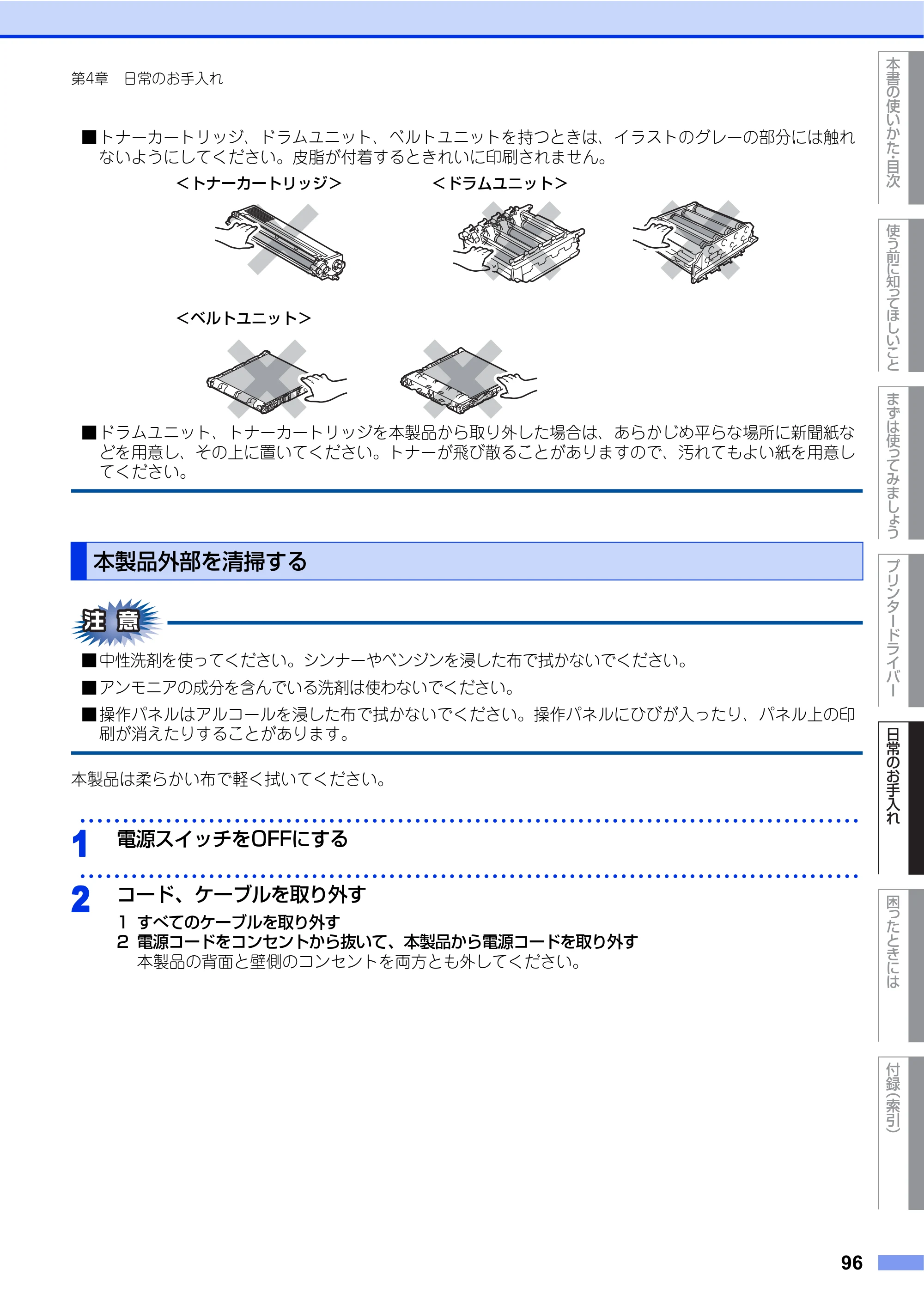 ブラザー HL-4570CDW/ HL-4570CDWT ユーザーズガイド ～基本編～ — 本製品外部を清掃する — 原本ページ — 96ページ