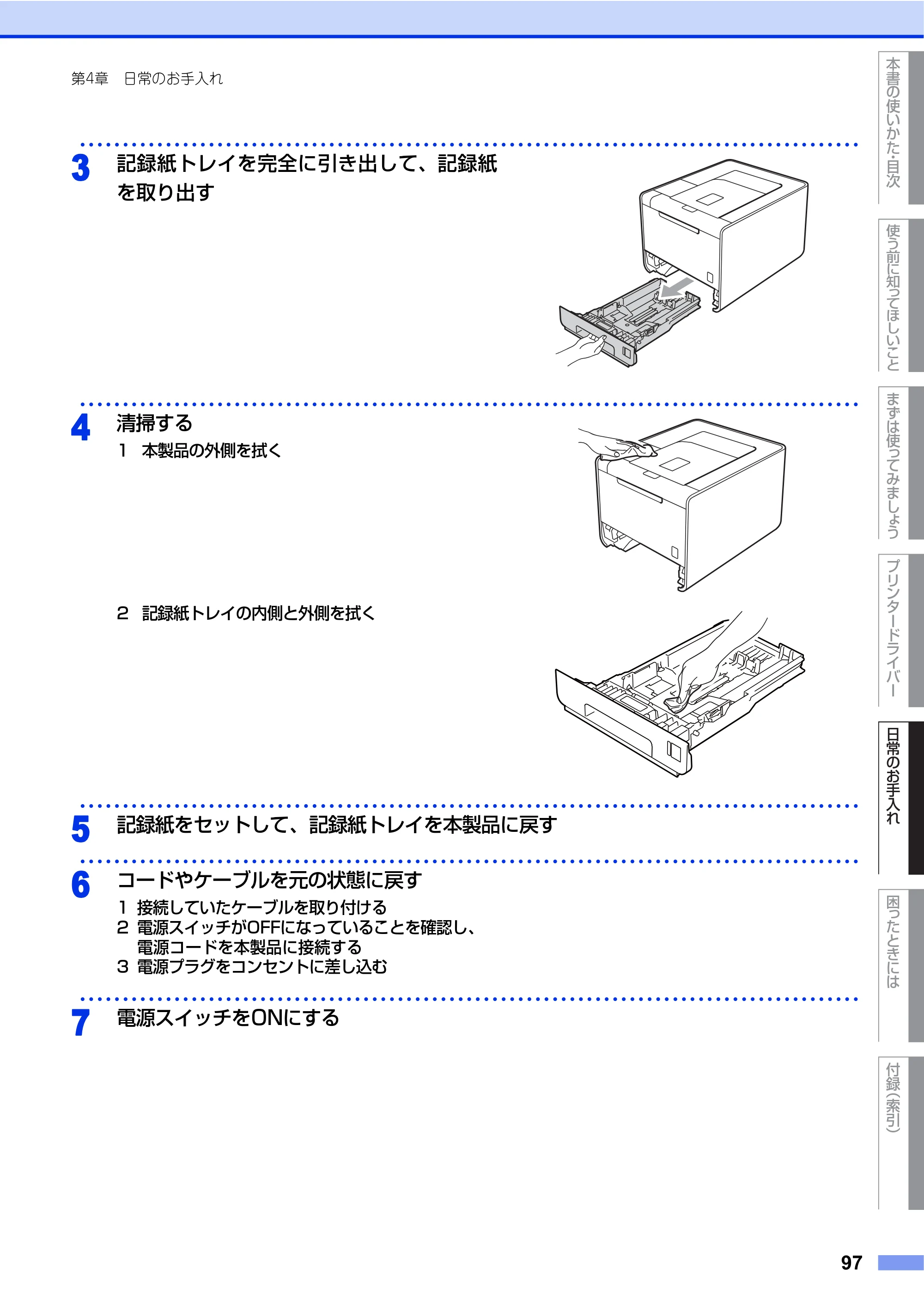 ブラザー HL-4570CDW/ HL-4570CDWT ユーザーズガイド ～基本編～ — 原本ページ — 97ページ