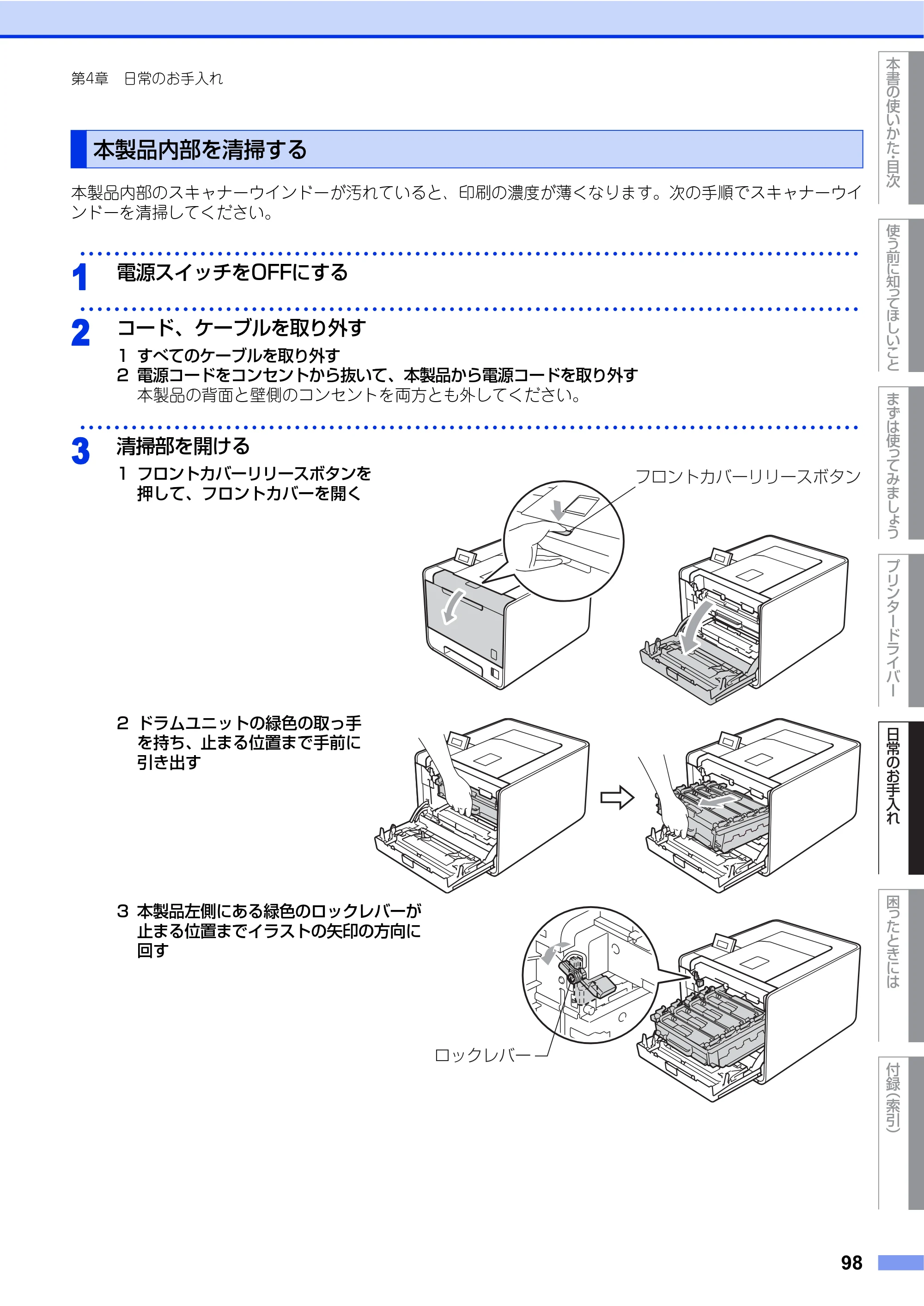 ブラザー HL-4570CDW/ HL-4570CDWT ユーザーズガイド ～基本編～ — 本製品内部を清掃する — 原本ページ — 98ページ