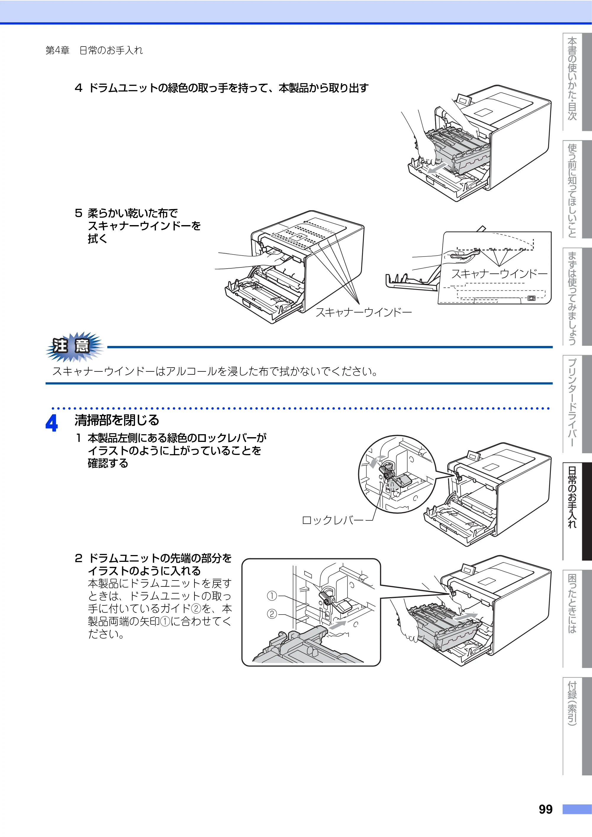 ブラザー HL-4570CDW/ HL-4570CDWT ユーザーズガイド ～基本編～ — 原本ページ — 99ページ
